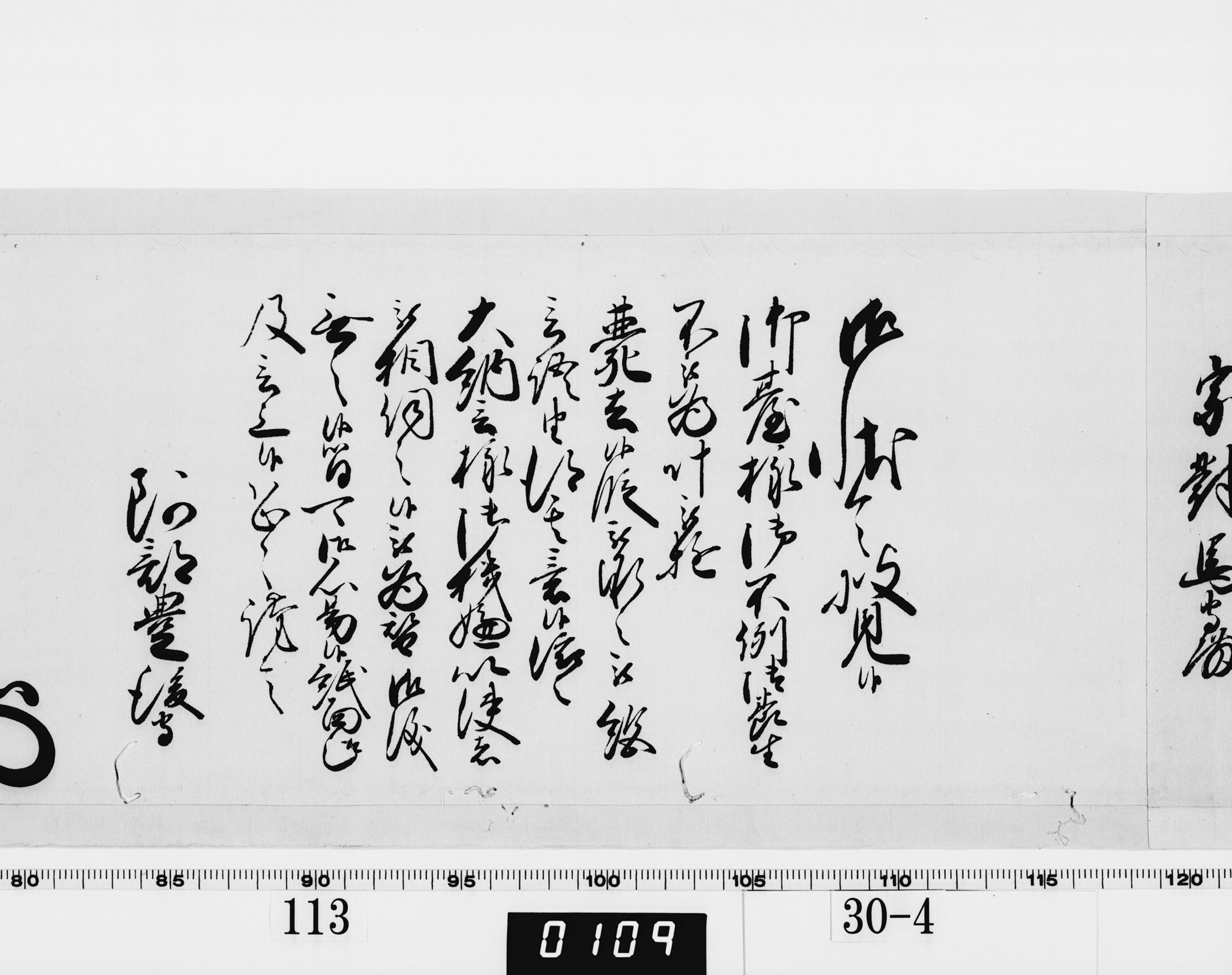 老中奉書（西丸）の画像