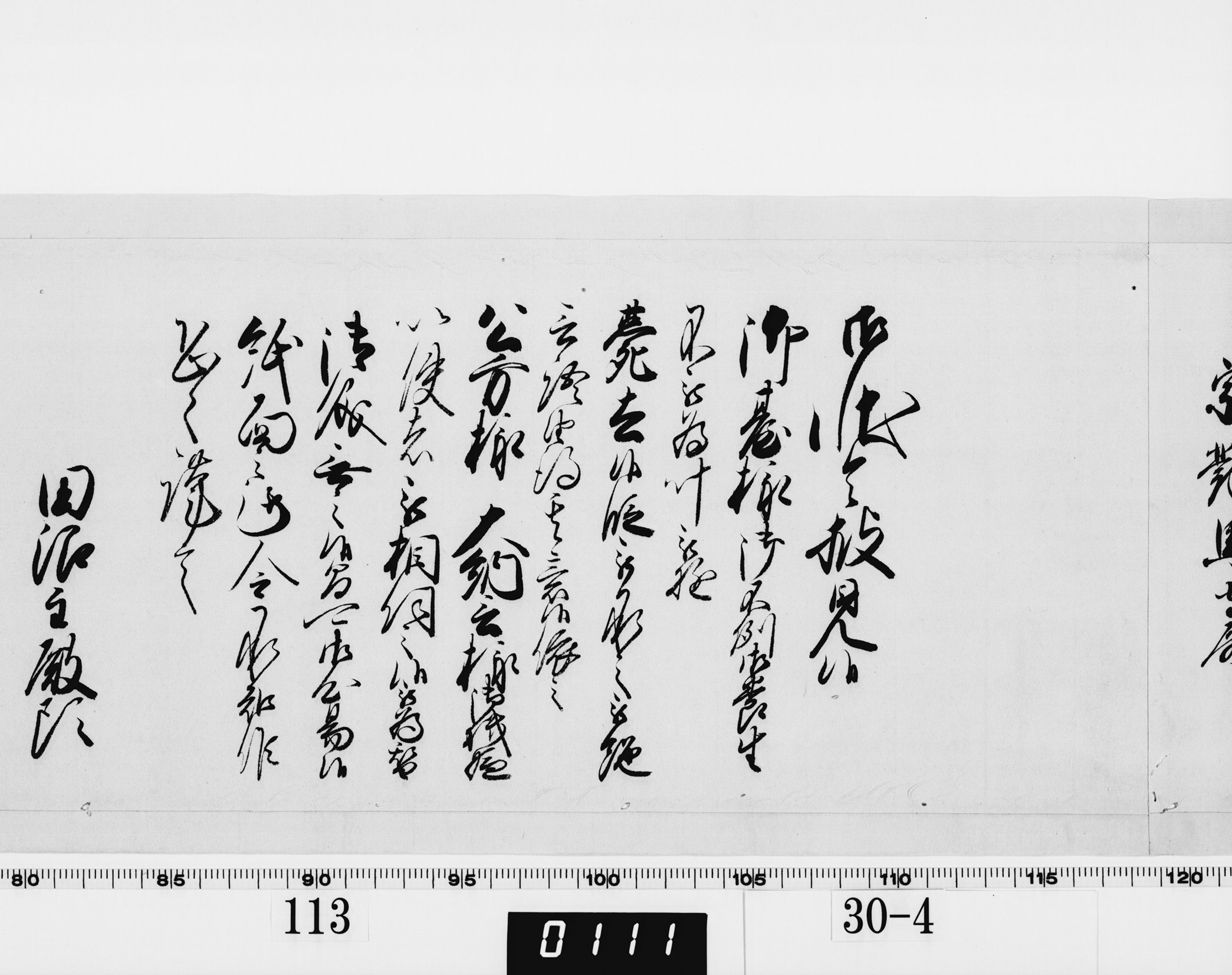 老中奉書（老中格）の画像