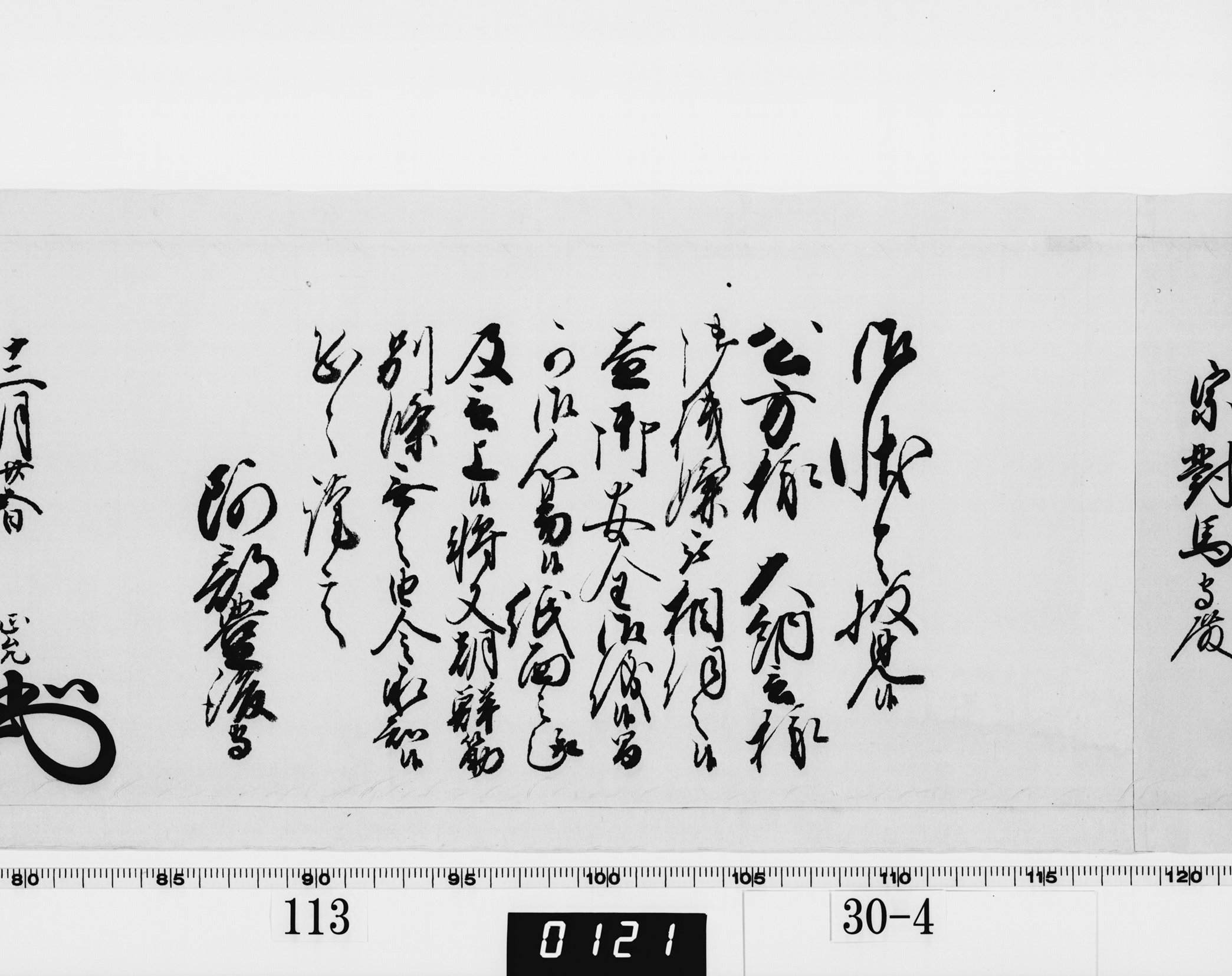 老中奉書（西丸）の画像