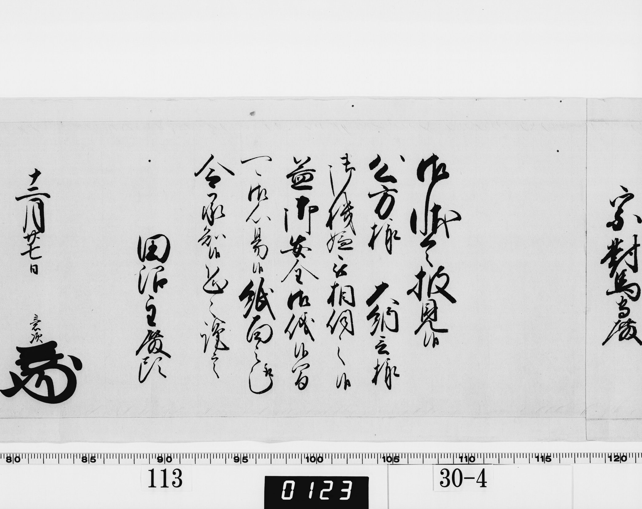 老中奉書（老中格）の画像