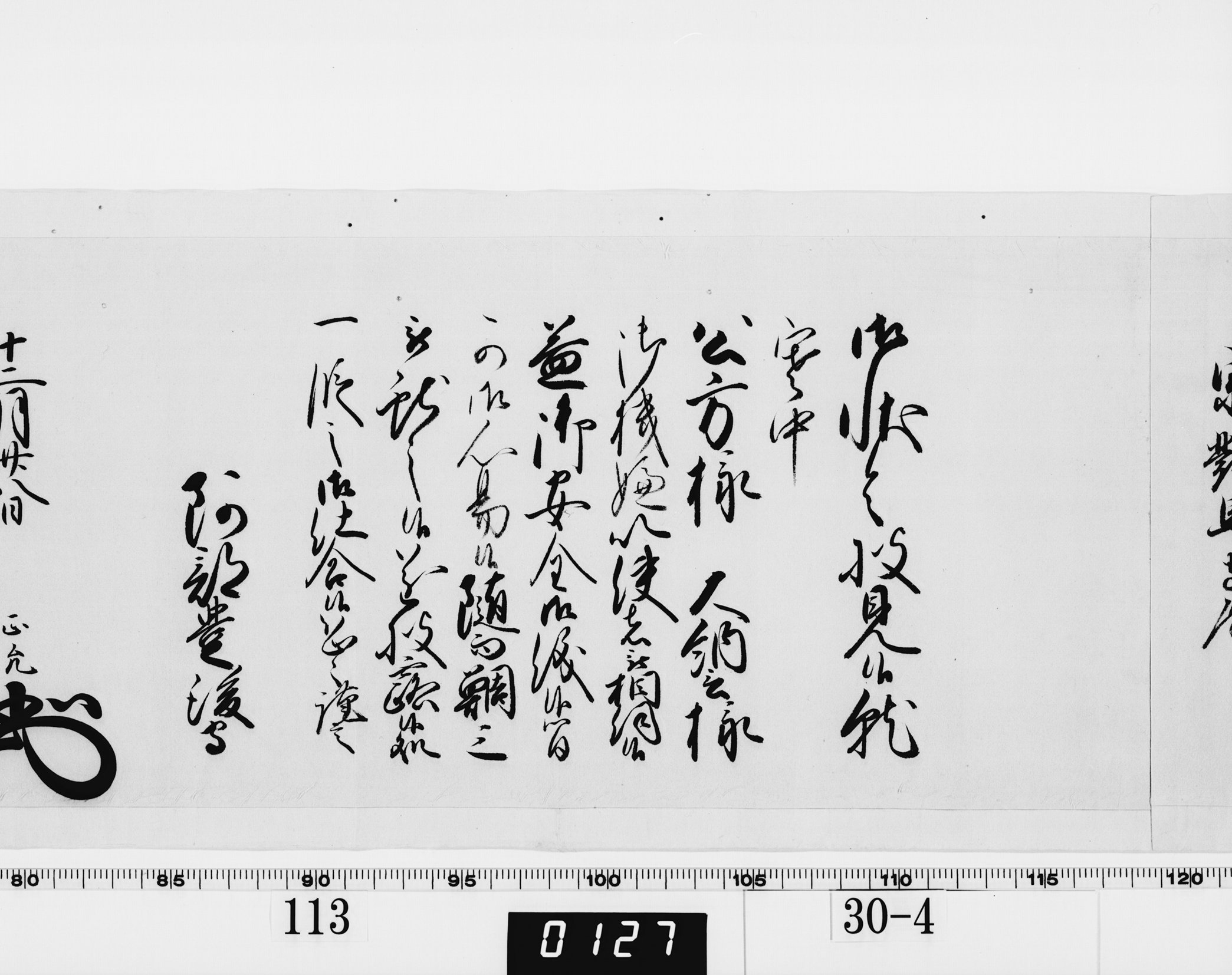 老中奉書（西丸）の画像