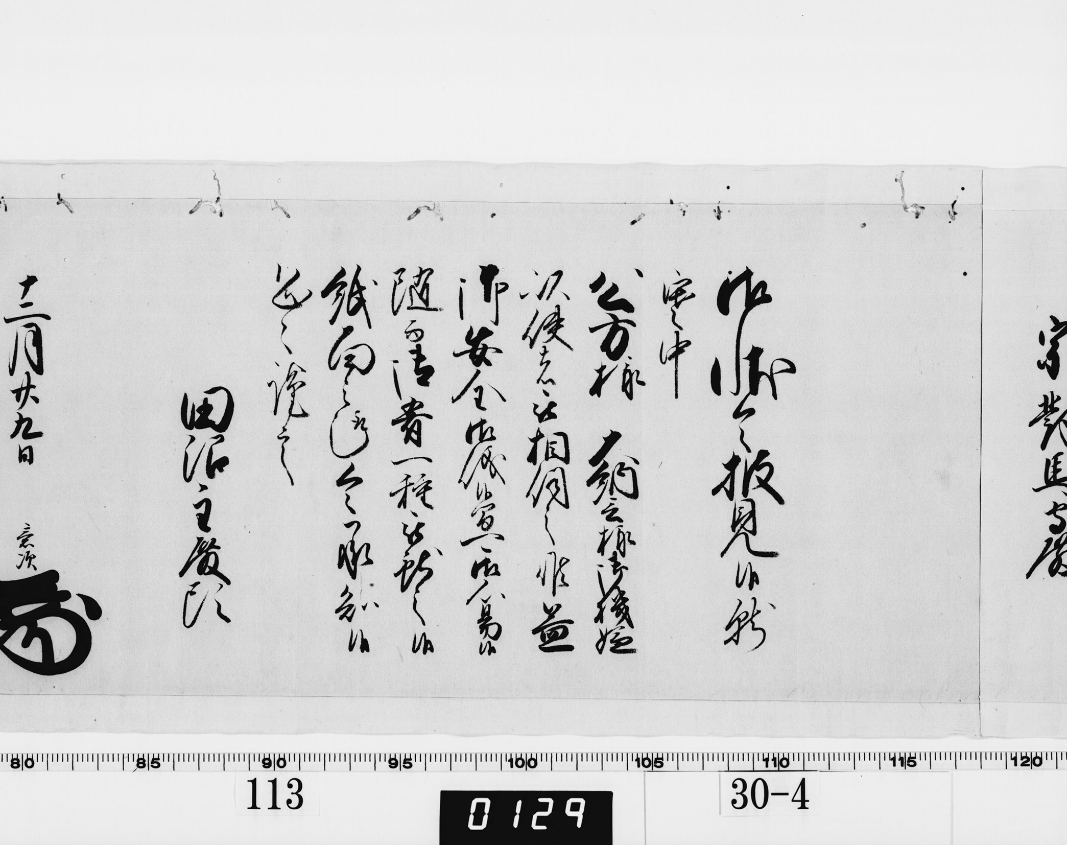 老中奉書（老中格）の画像