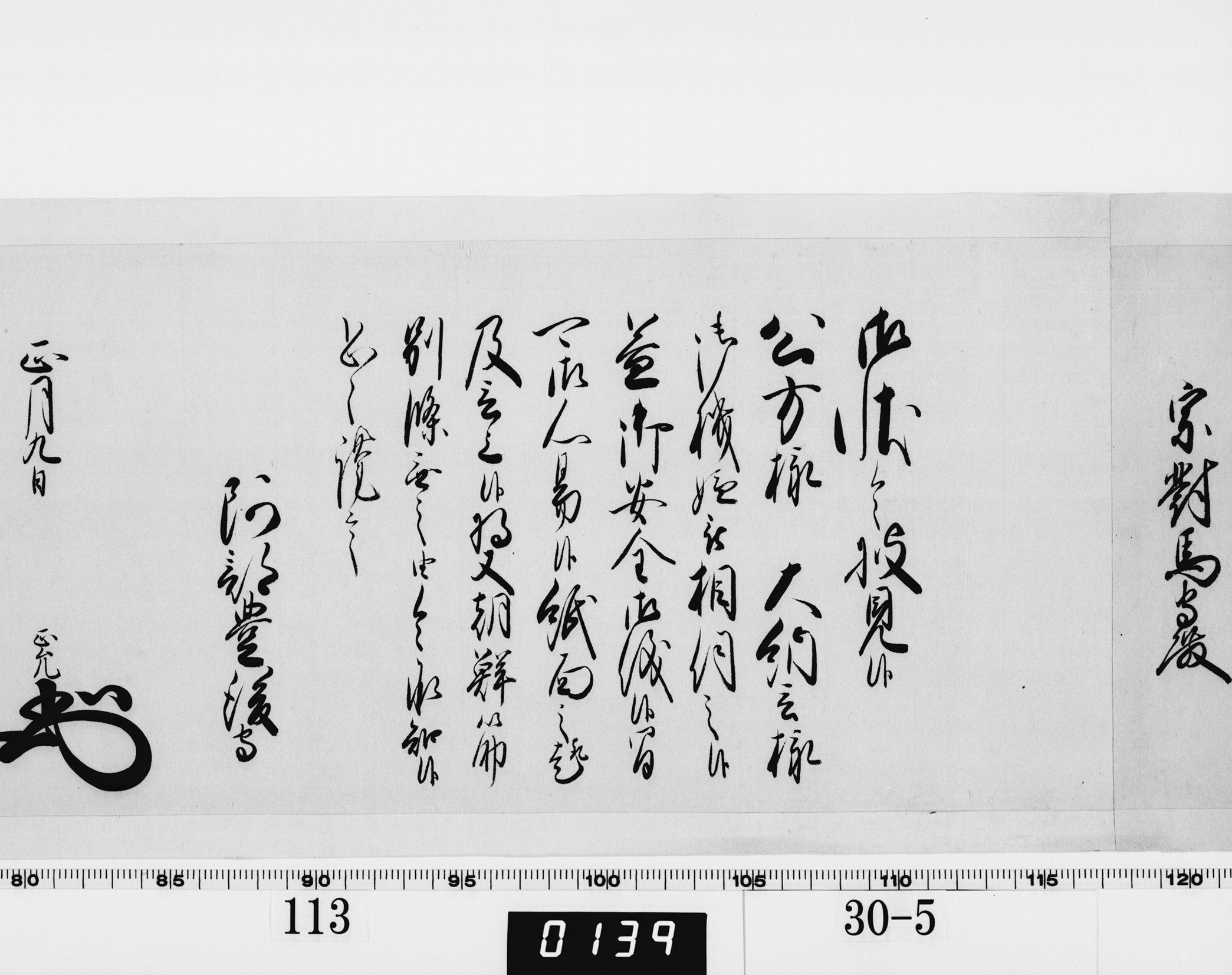 老中奉書（西丸）の画像