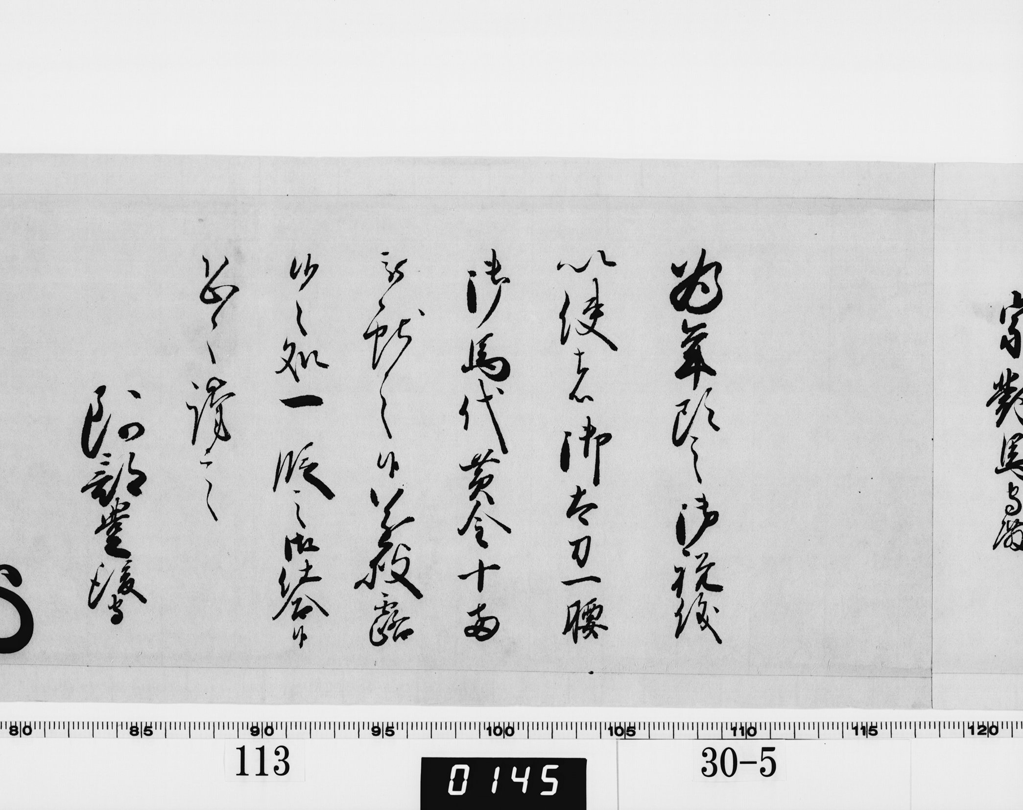 老中奉書（西丸）の画像