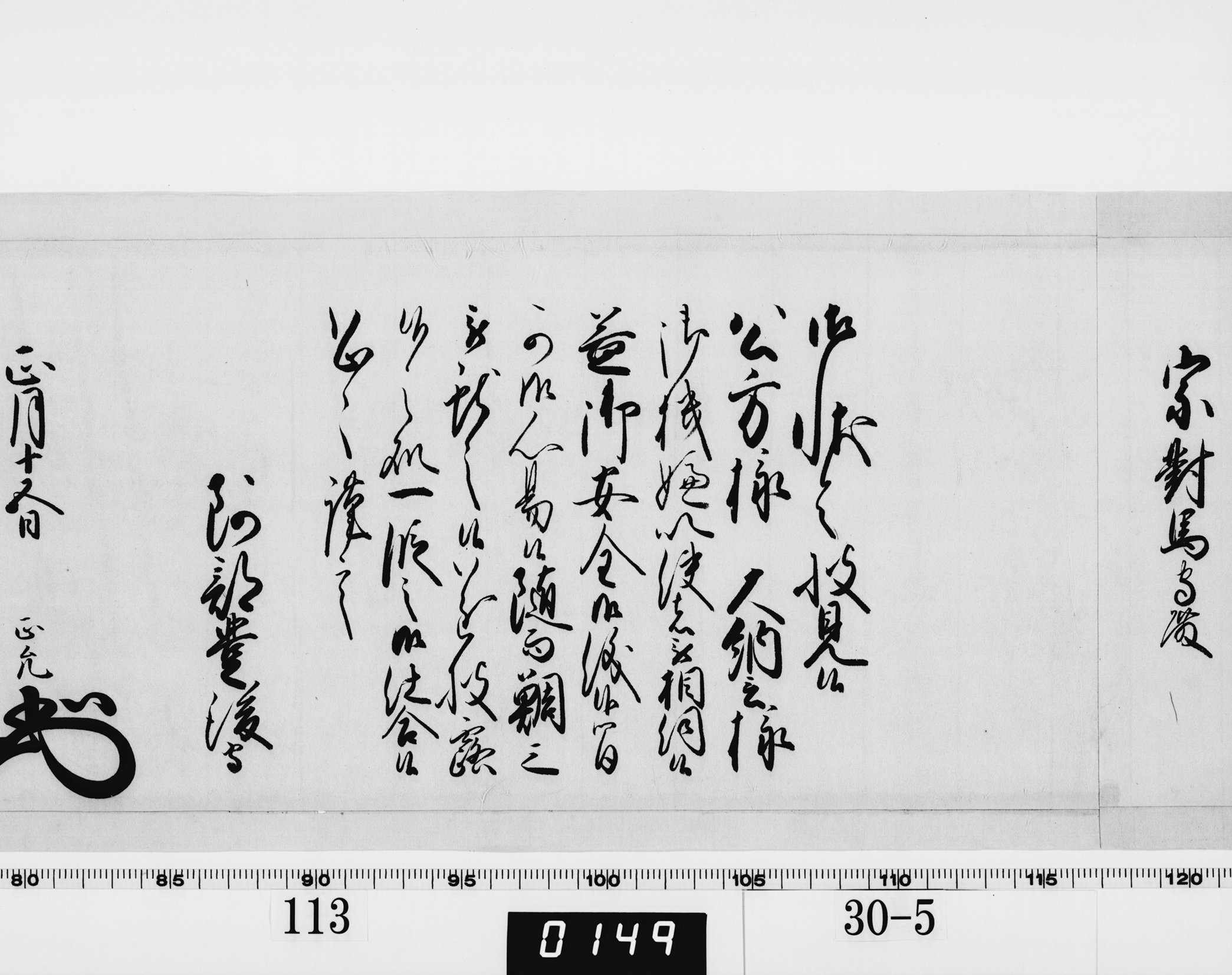 老中奉書（西丸）の画像