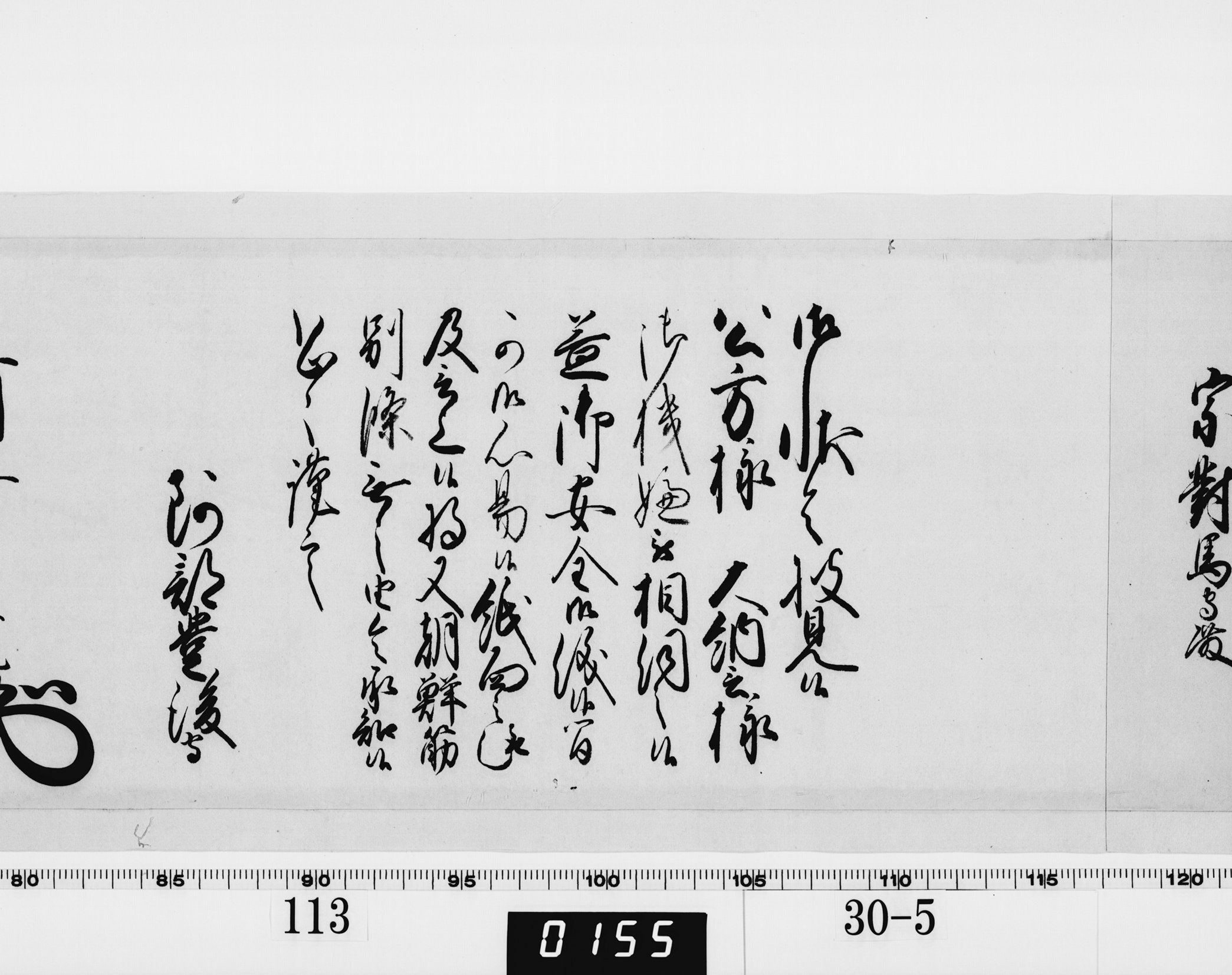 老中奉書（西丸）の画像