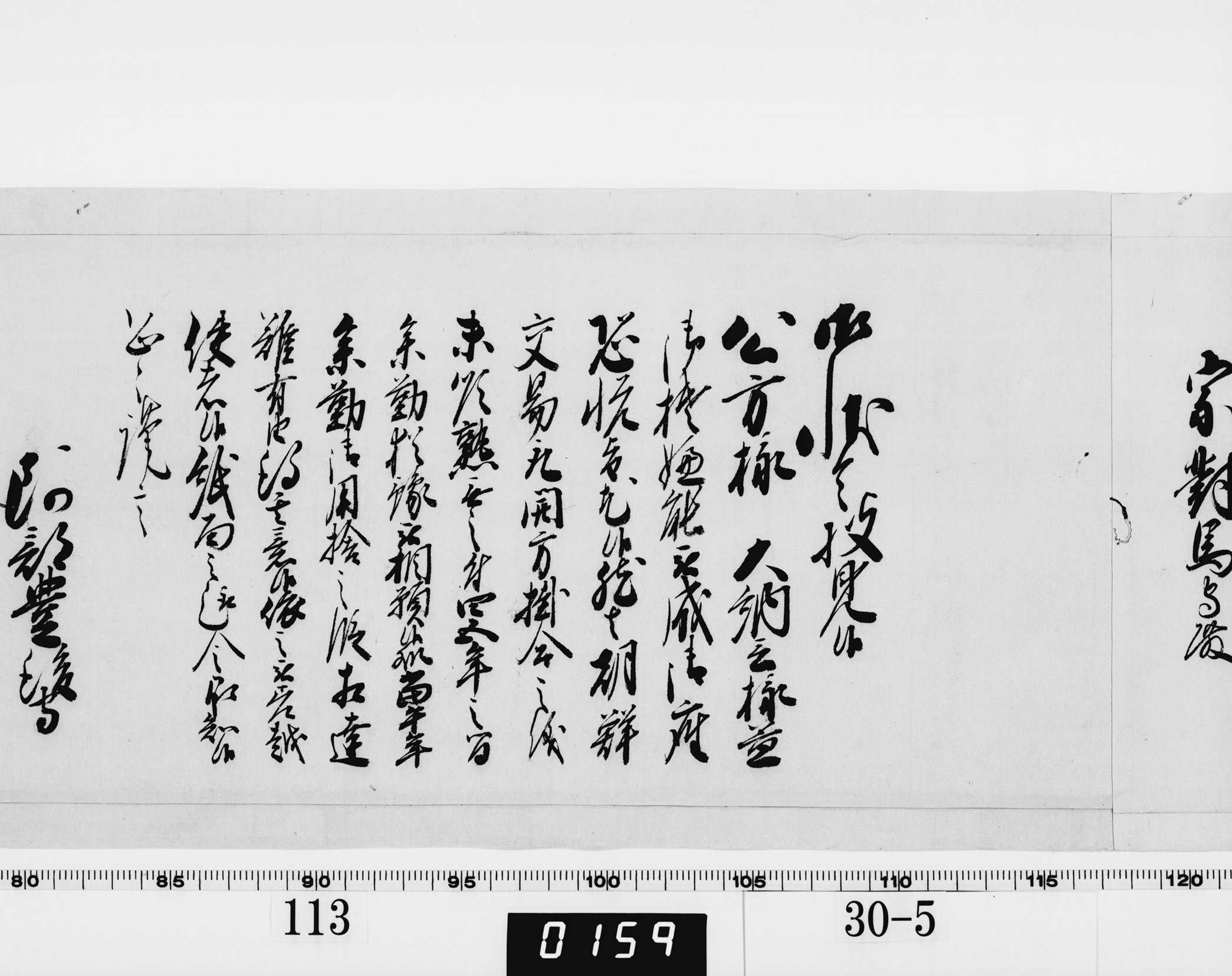 老中奉書（西丸）の画像