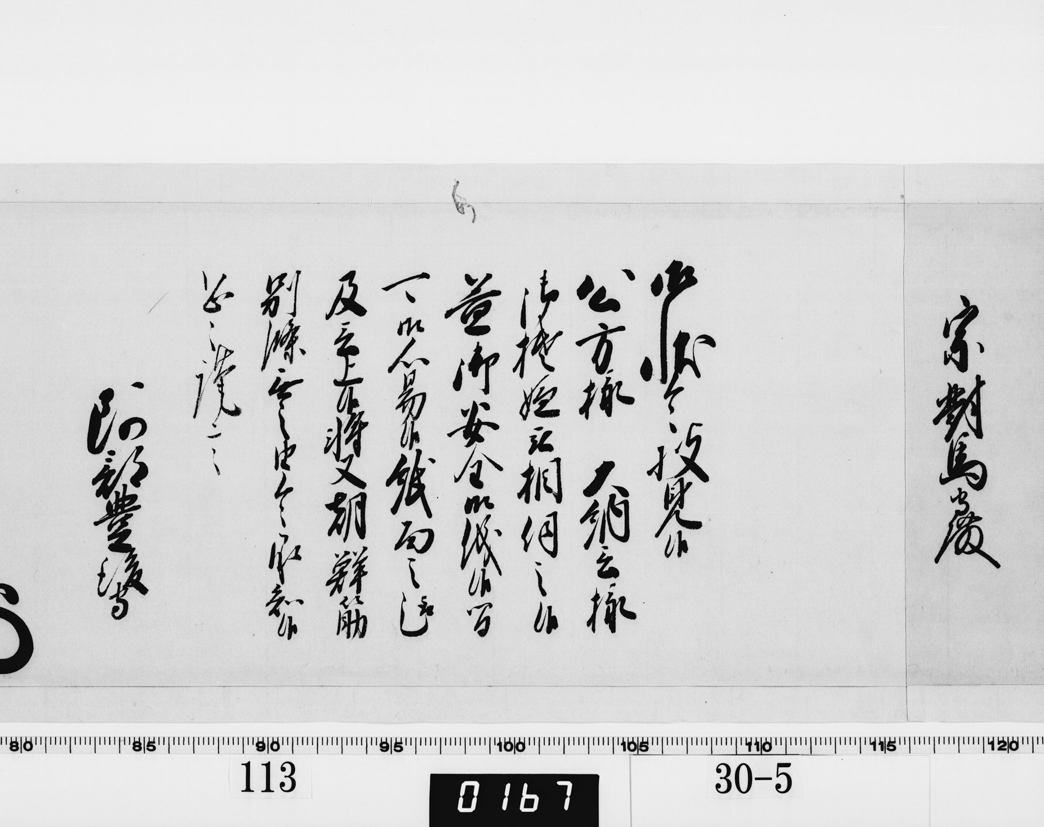 老中奉書（西丸）の画像