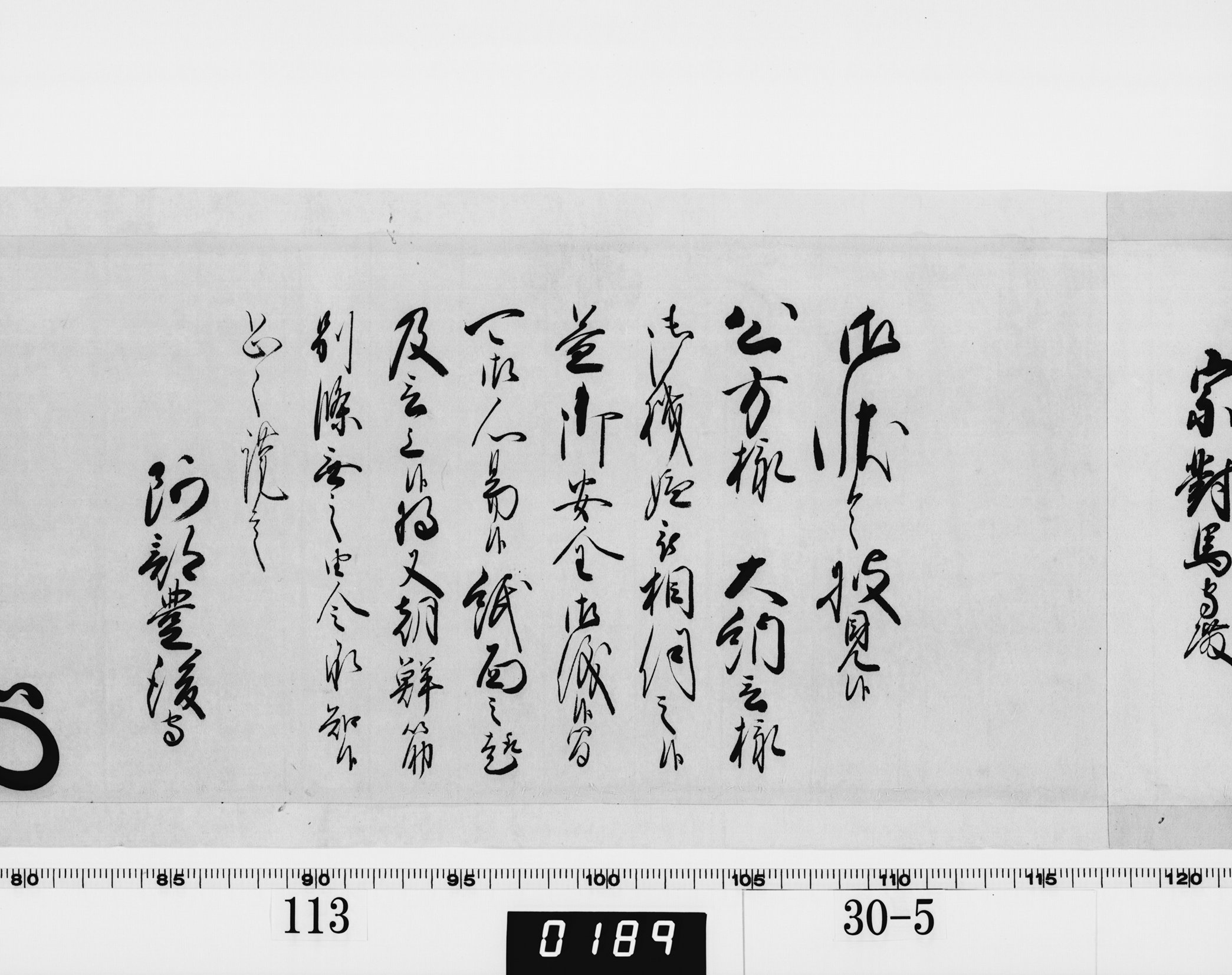 老中奉書（西丸）の画像