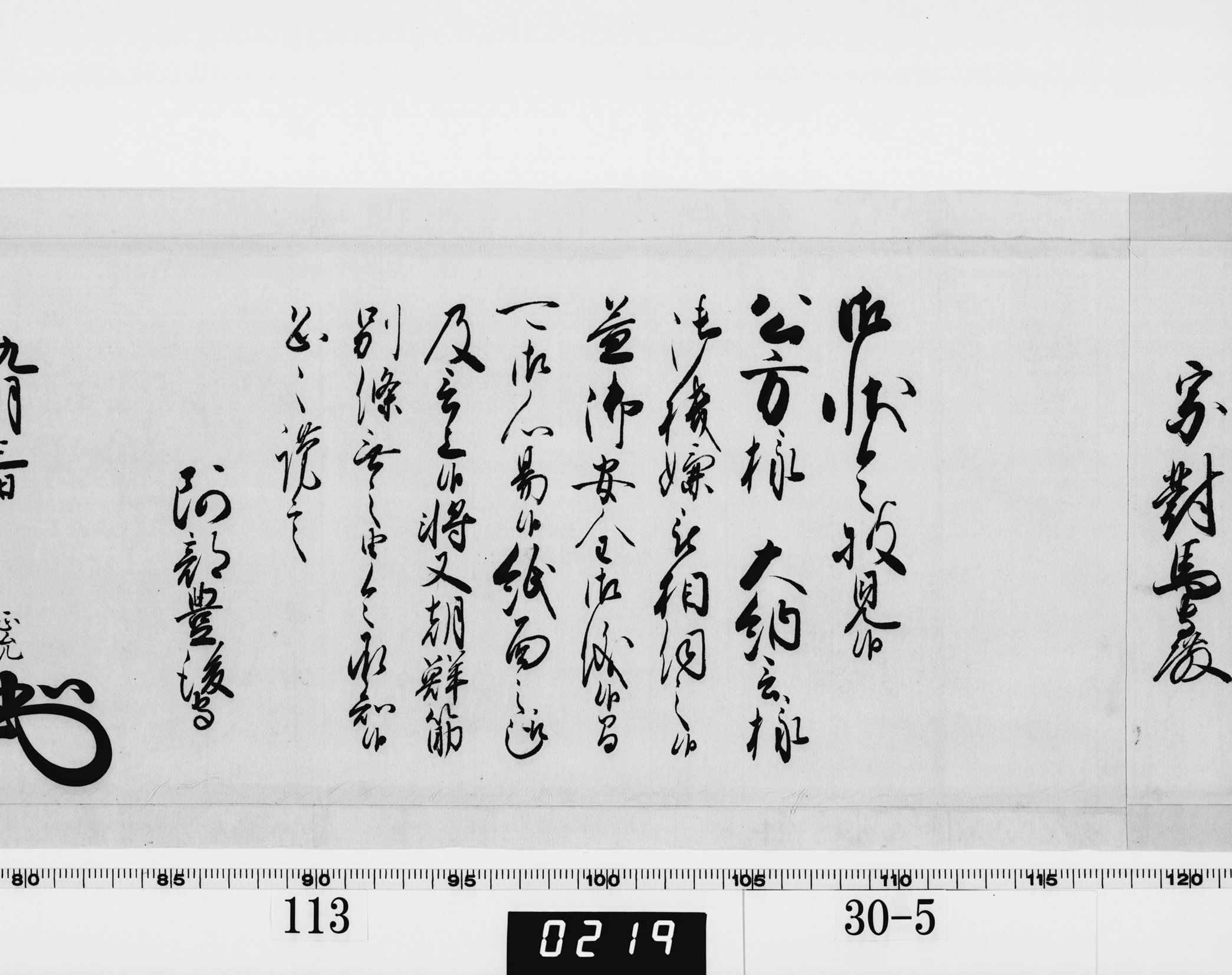 老中奉書（西丸）の画像