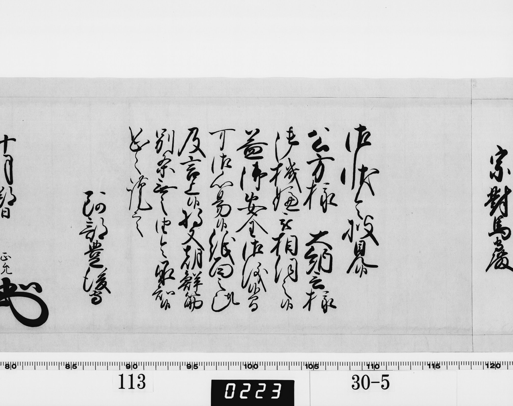 老中奉書（西丸）の画像