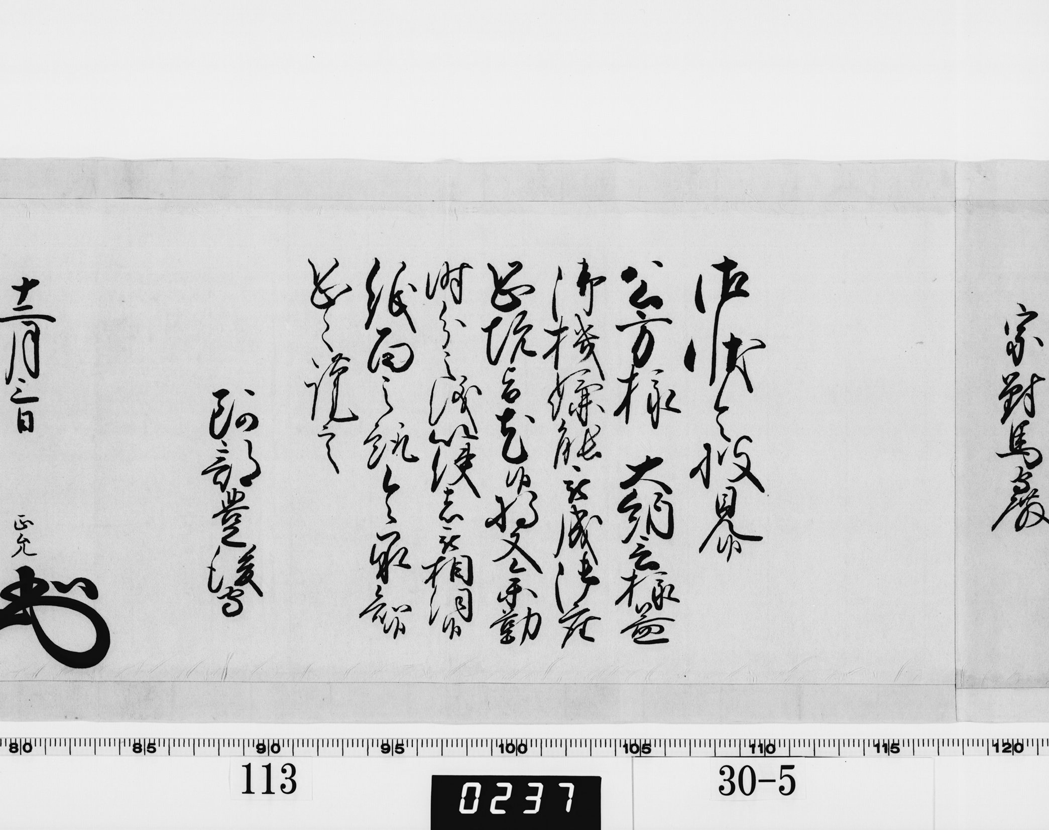 老中奉書（西丸）の画像