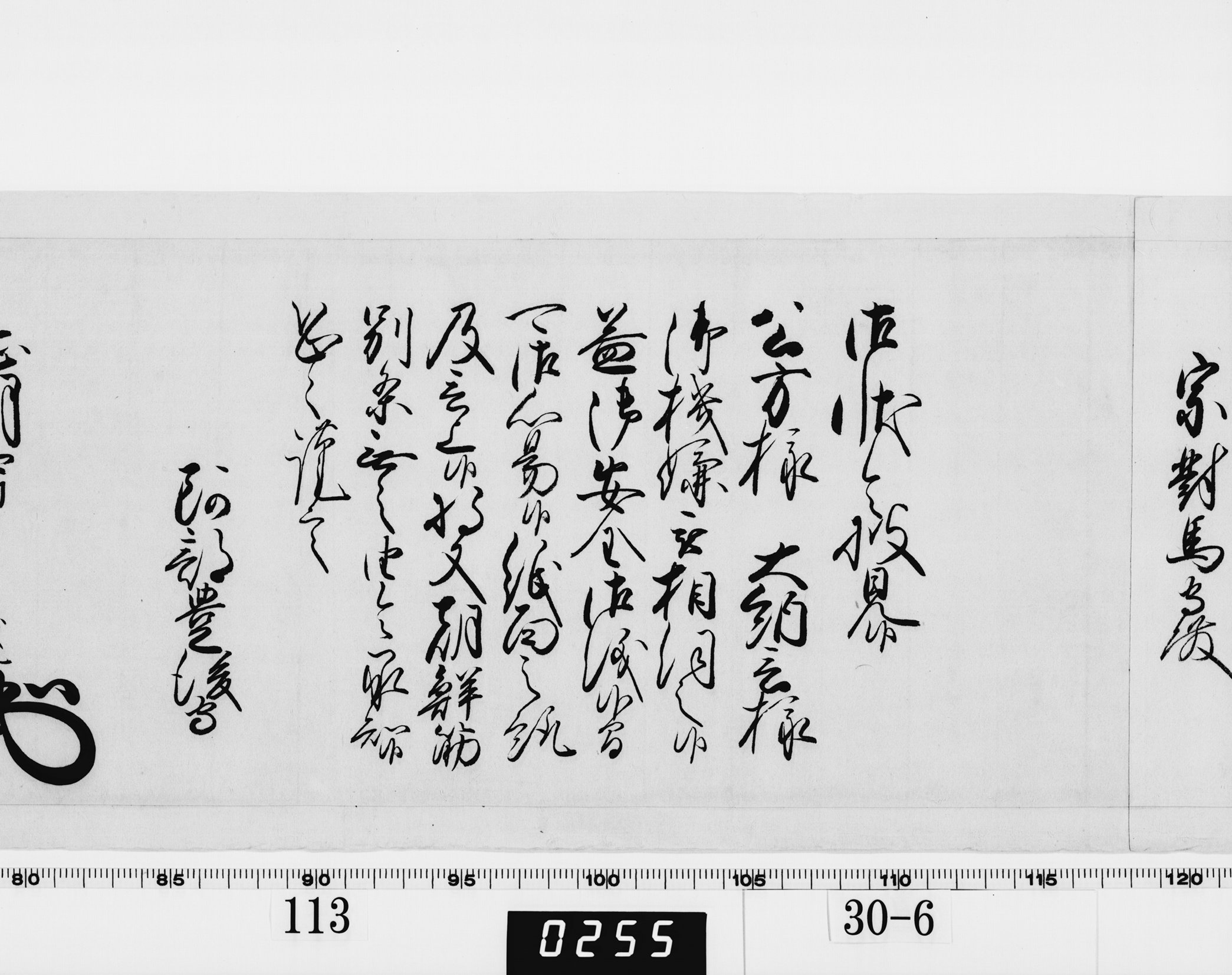 老中奉書（西丸）の画像