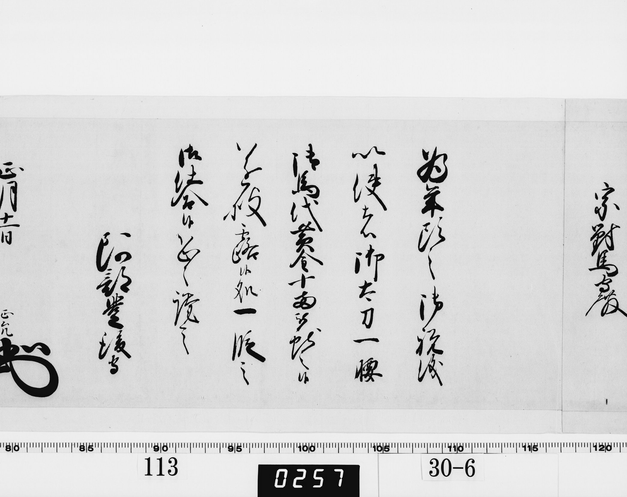 老中奉書（西丸）の画像