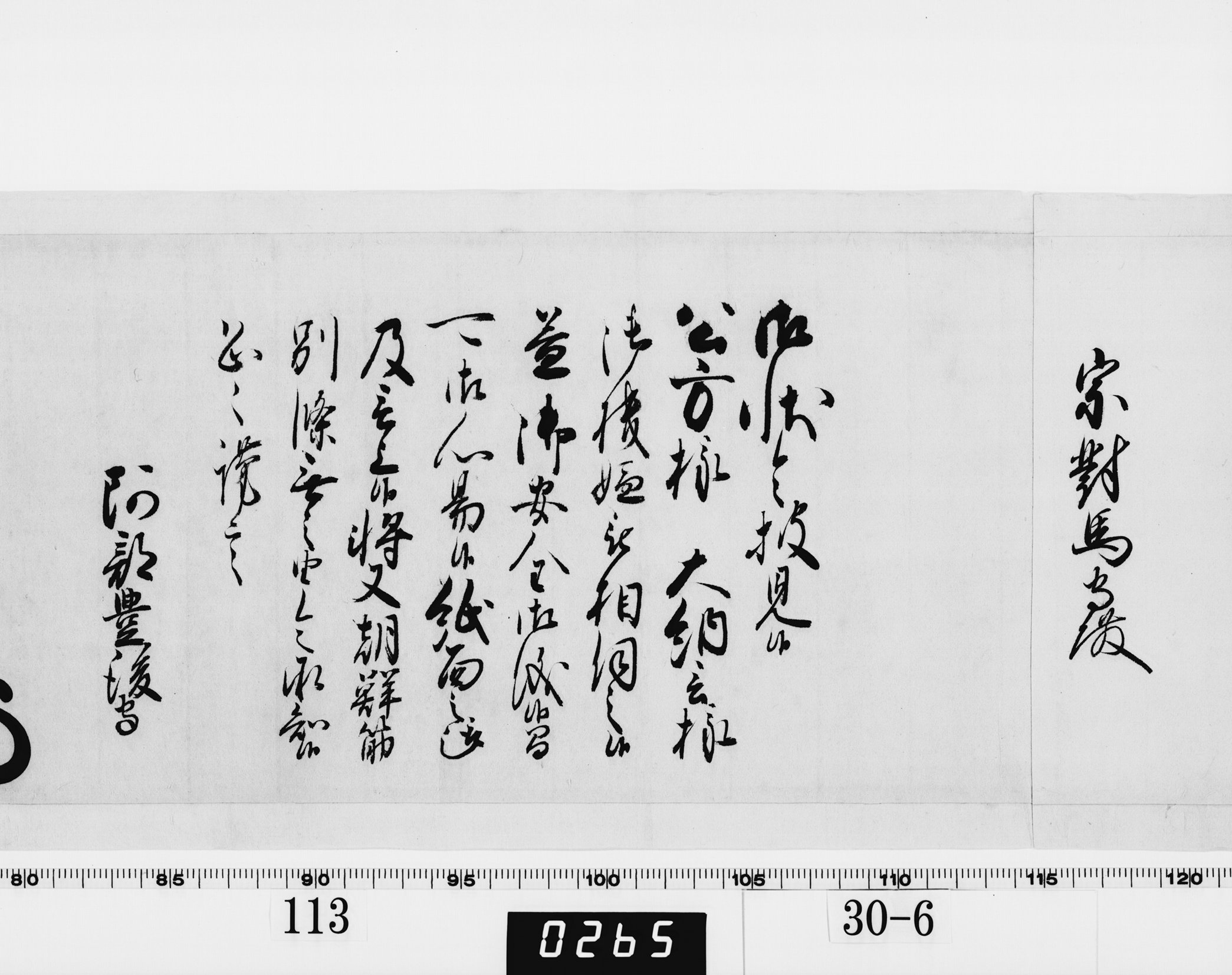 老中奉書（西丸）の画像