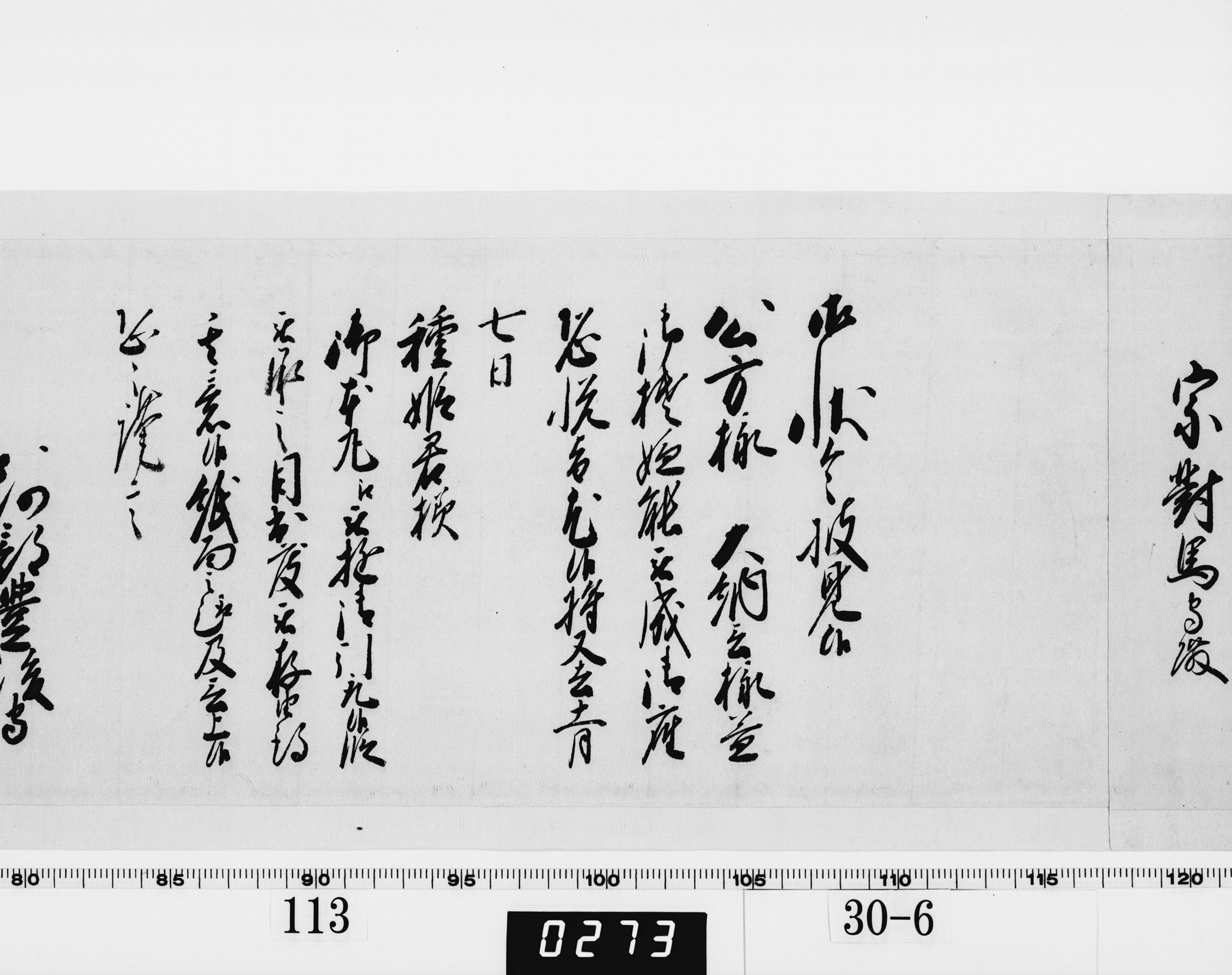 老中奉書（西丸）の画像