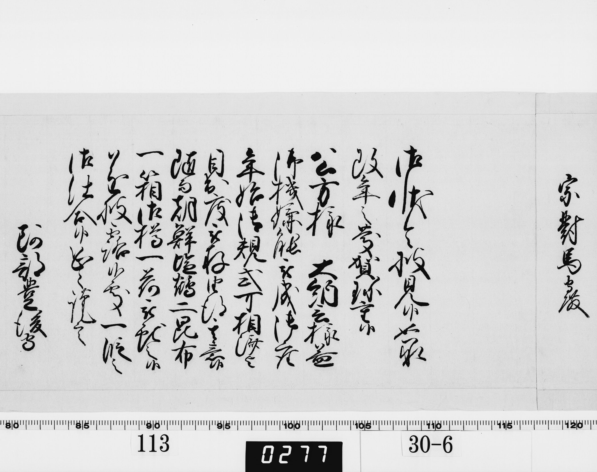 老中奉書（西丸）の画像