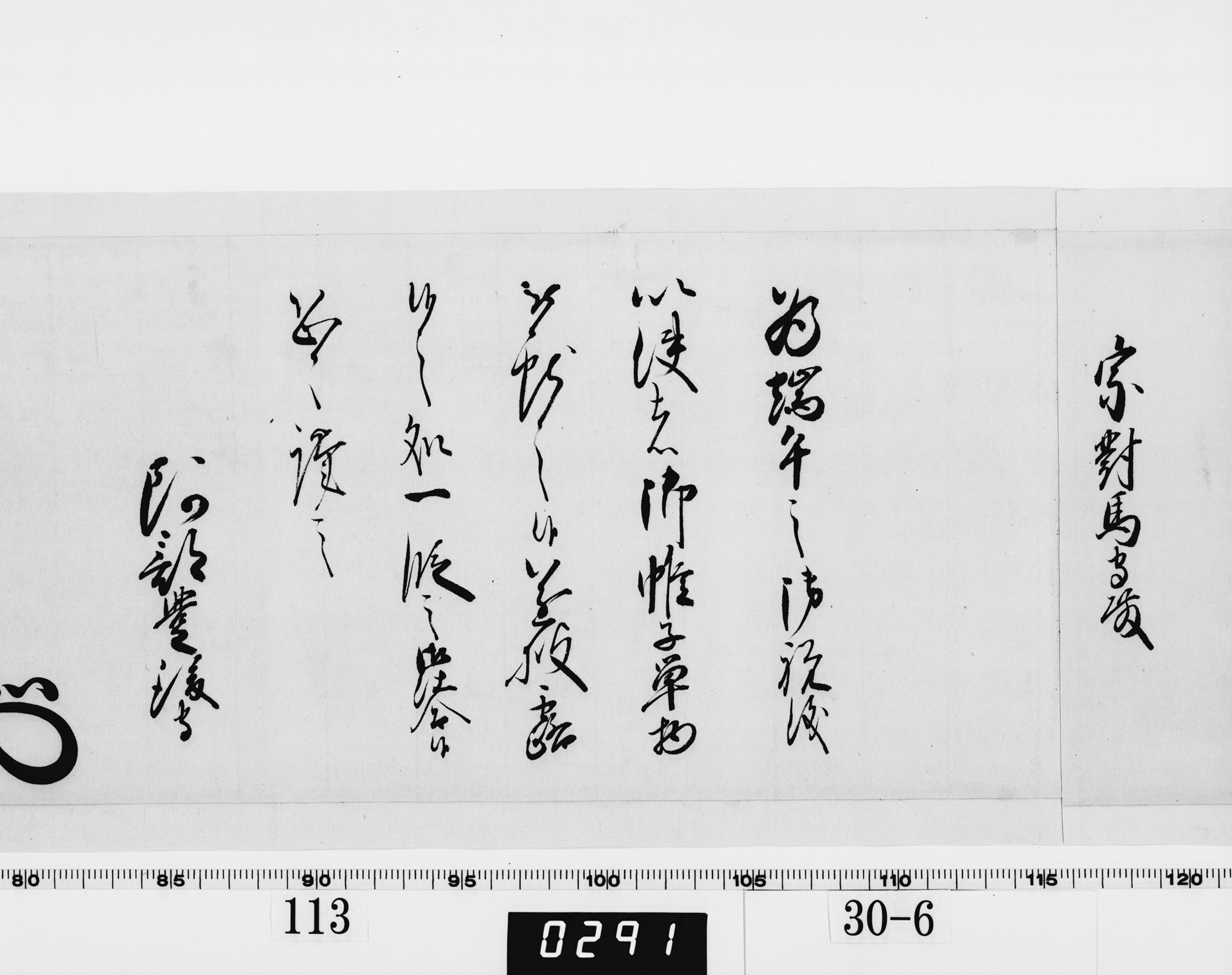 老中奉書（西丸）の画像