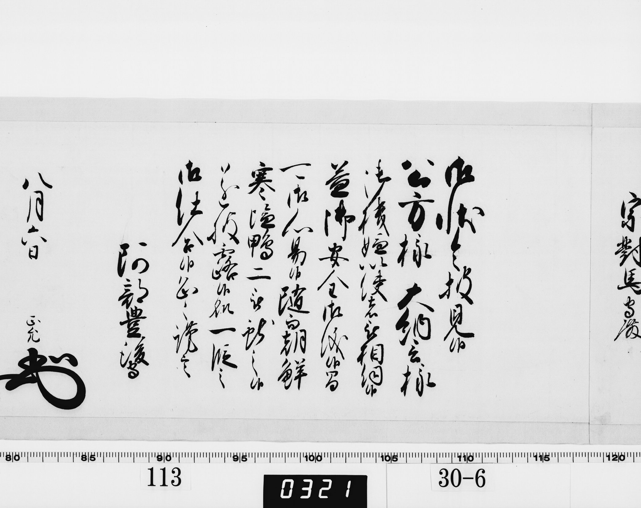 老中奉書（西丸）の画像