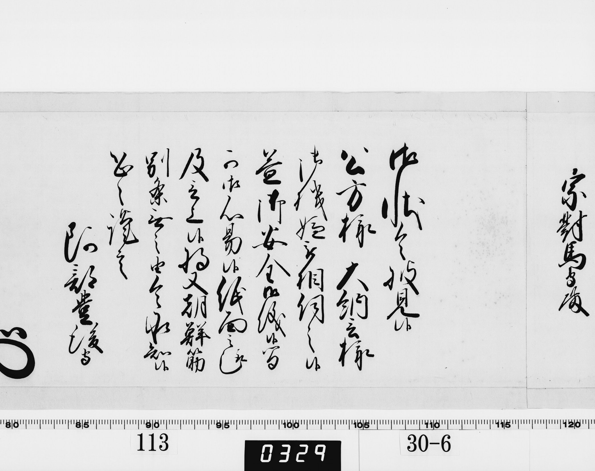 老中奉書（西丸）の画像