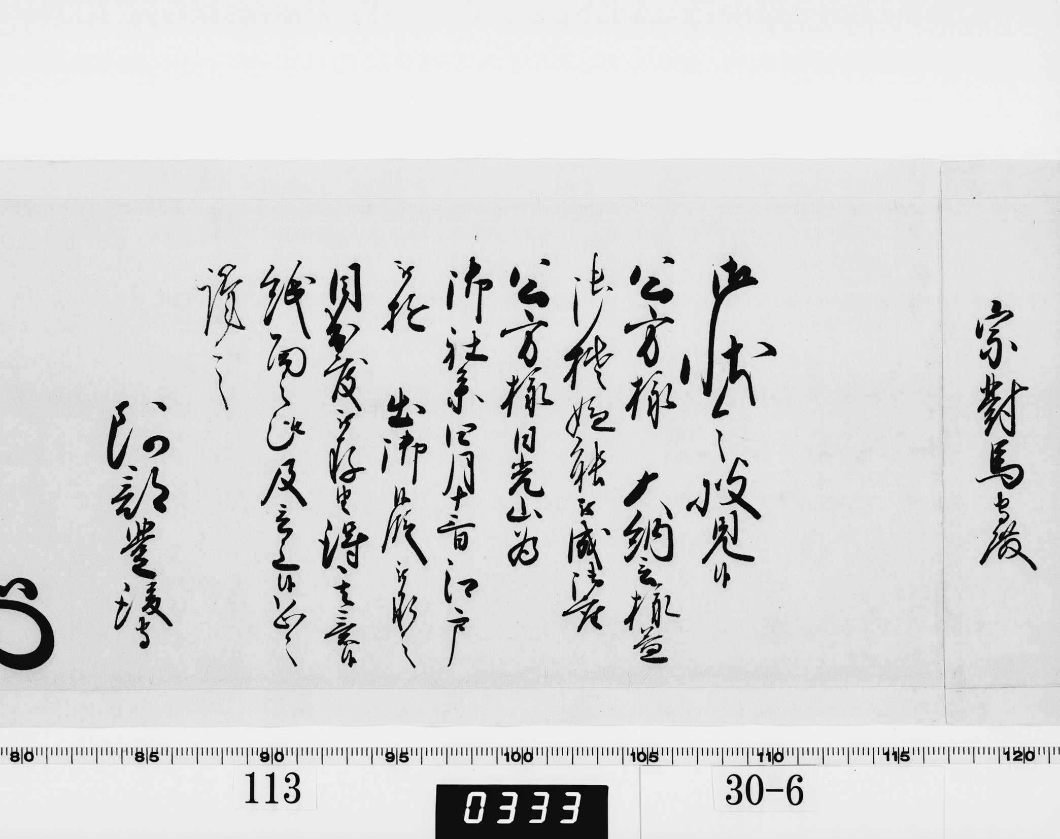 老中奉書（西丸）の画像