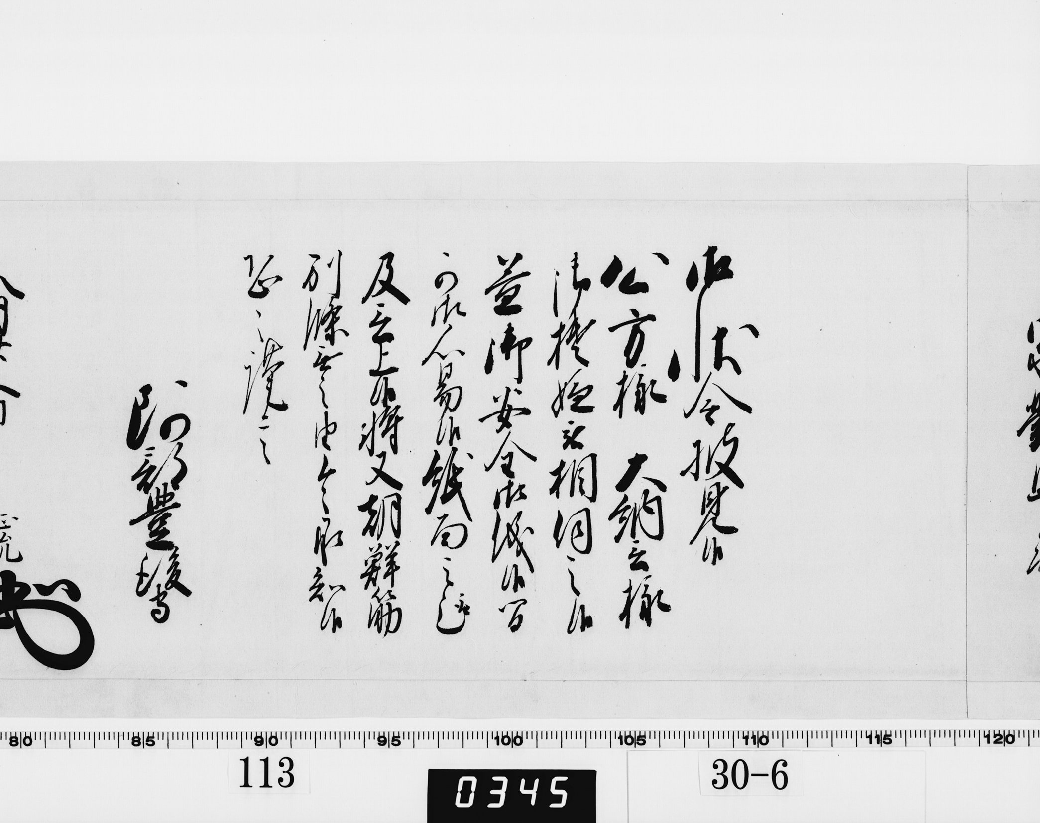 老中奉書（西丸）の画像