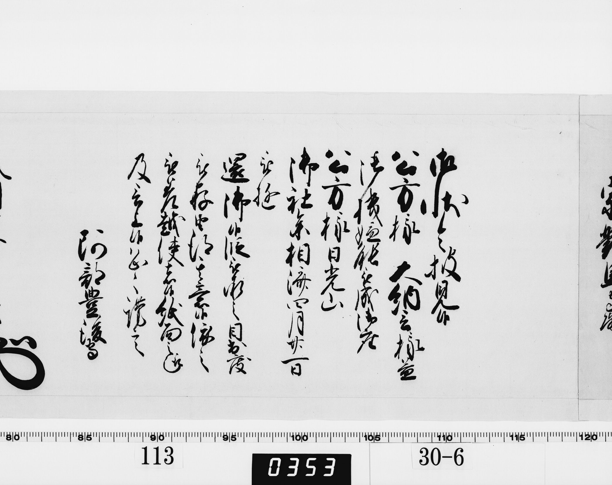 老中奉書（西丸）の画像