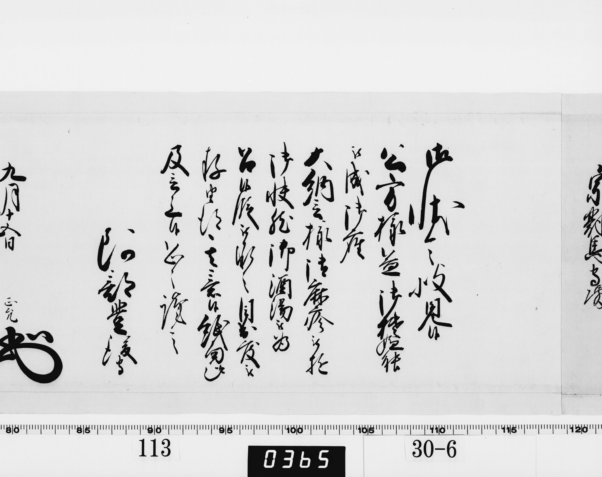 老中奉書（西丸）の画像