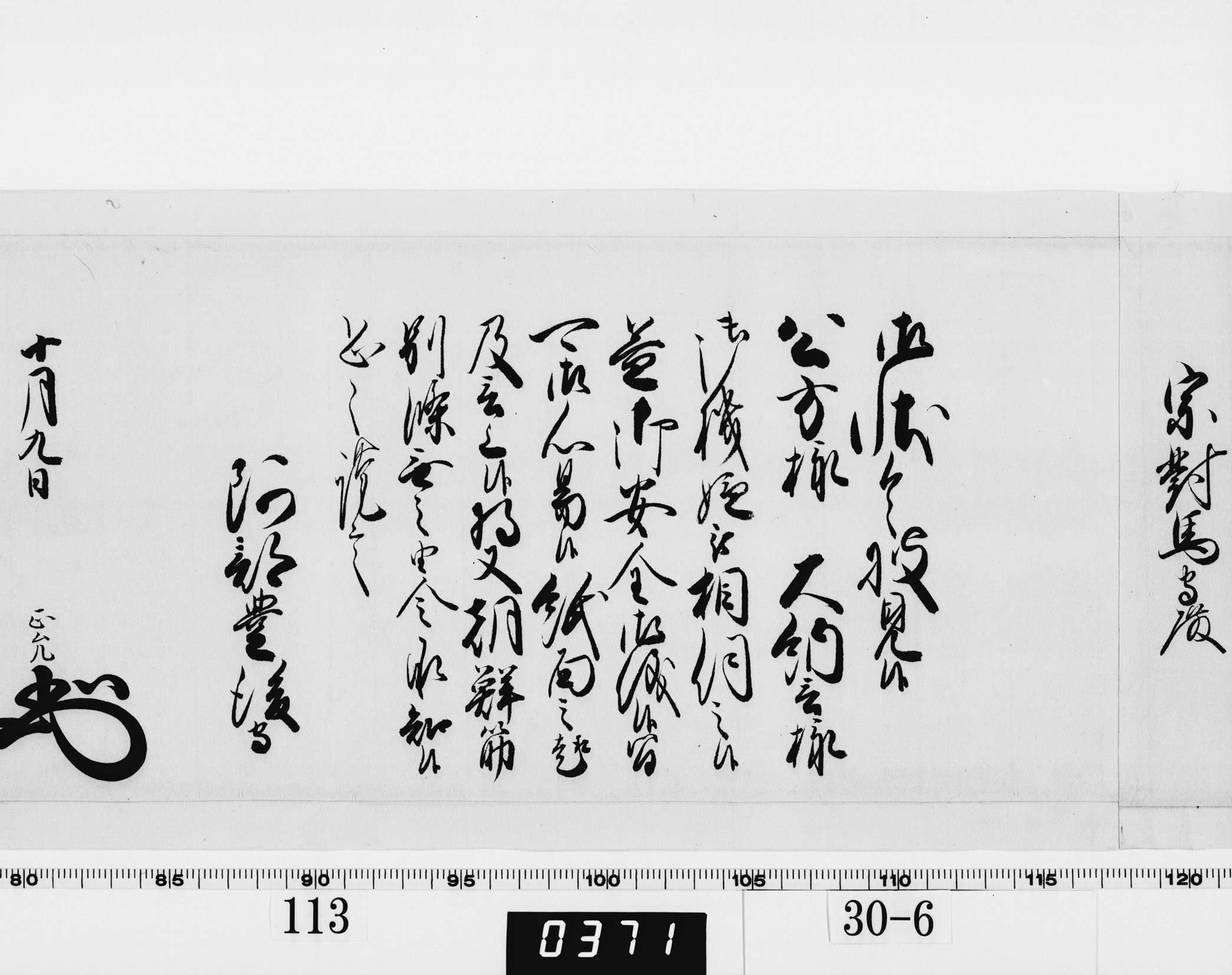 老中奉書（西丸）の画像