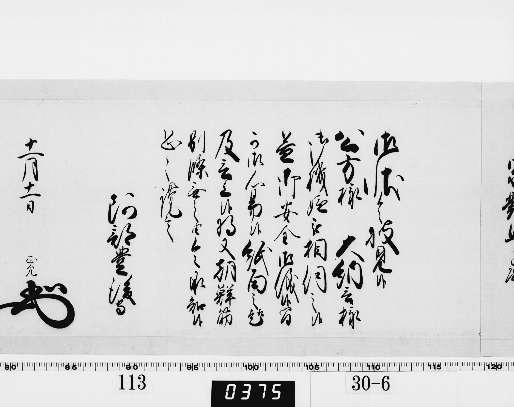 老中奉書（西丸）の画像