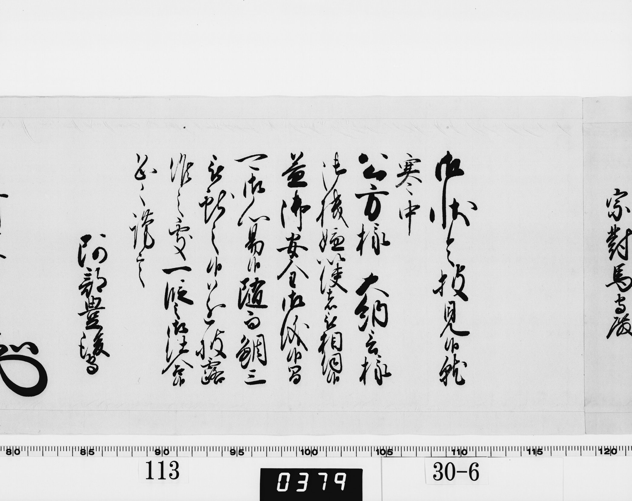 老中奉書（西丸）の画像