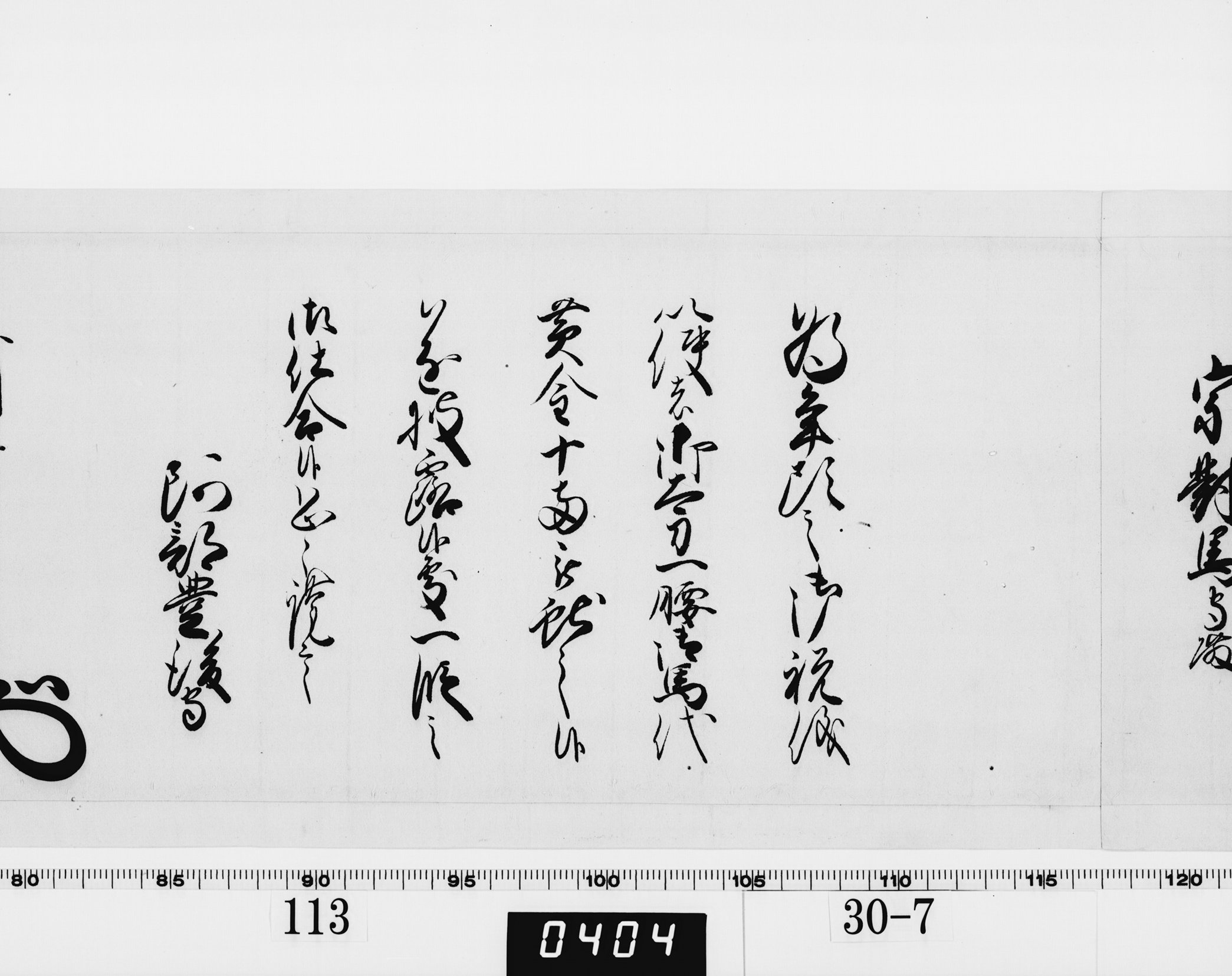 老中奉書（西丸）の画像