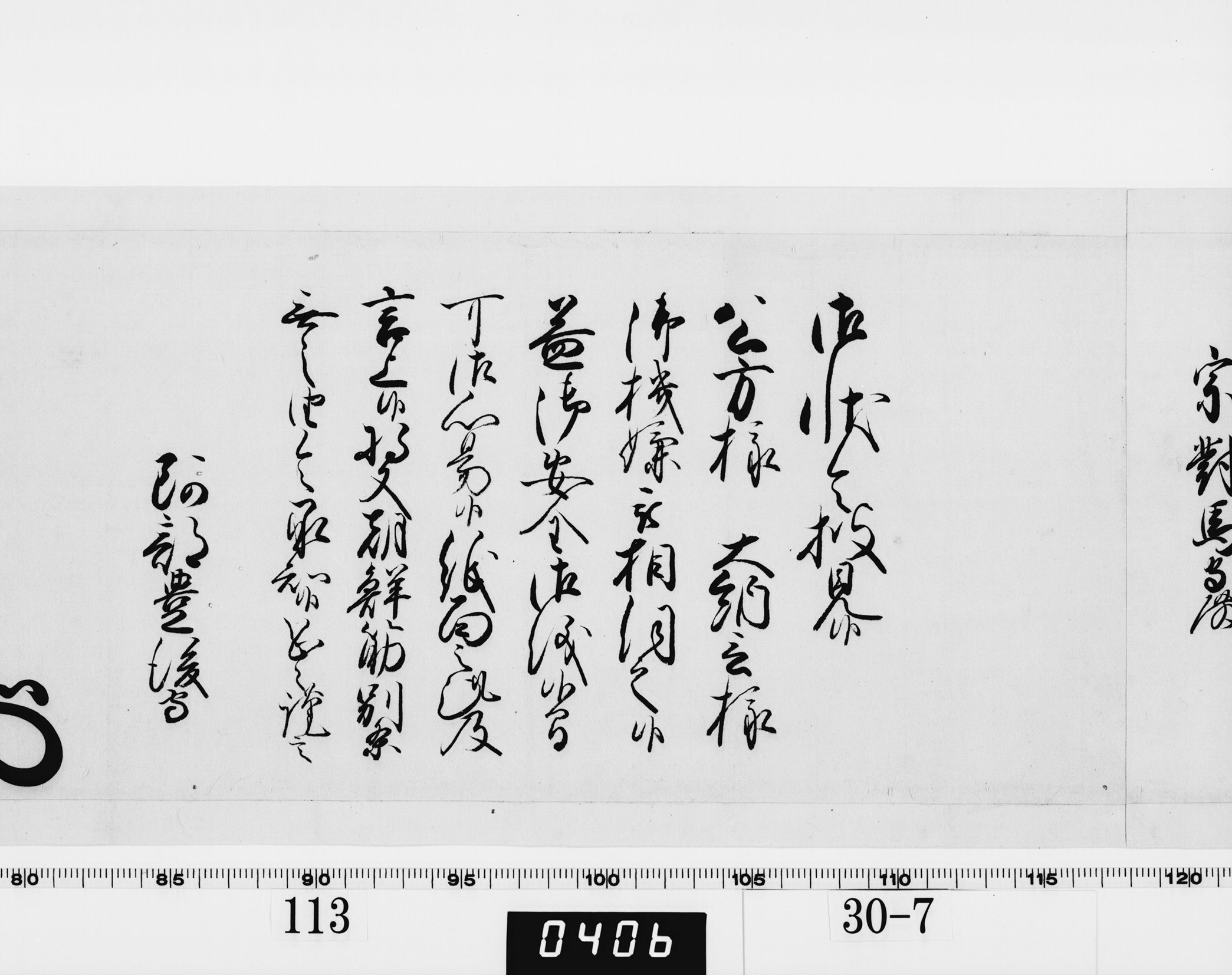 老中奉書（西丸）の画像