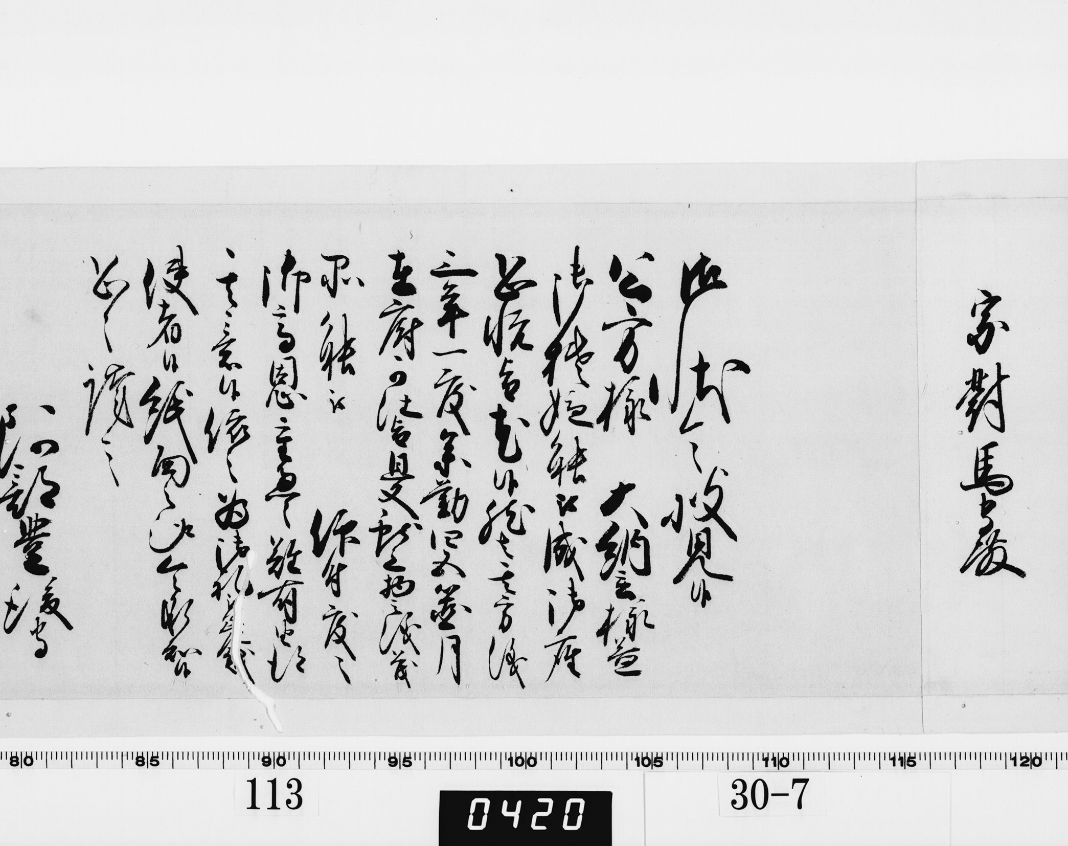 老中奉書（西丸）の画像