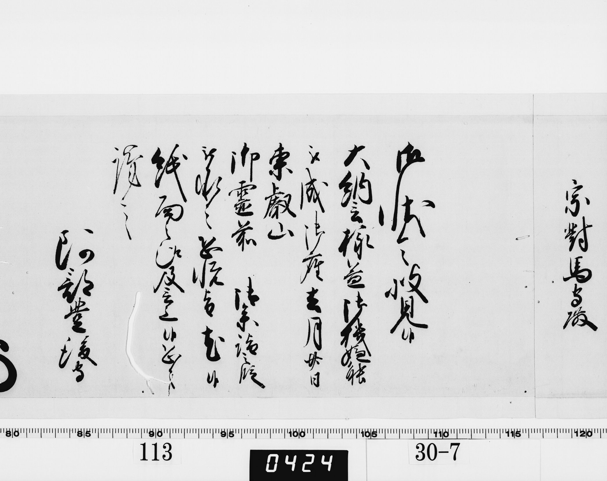 老中奉書（西丸）の画像