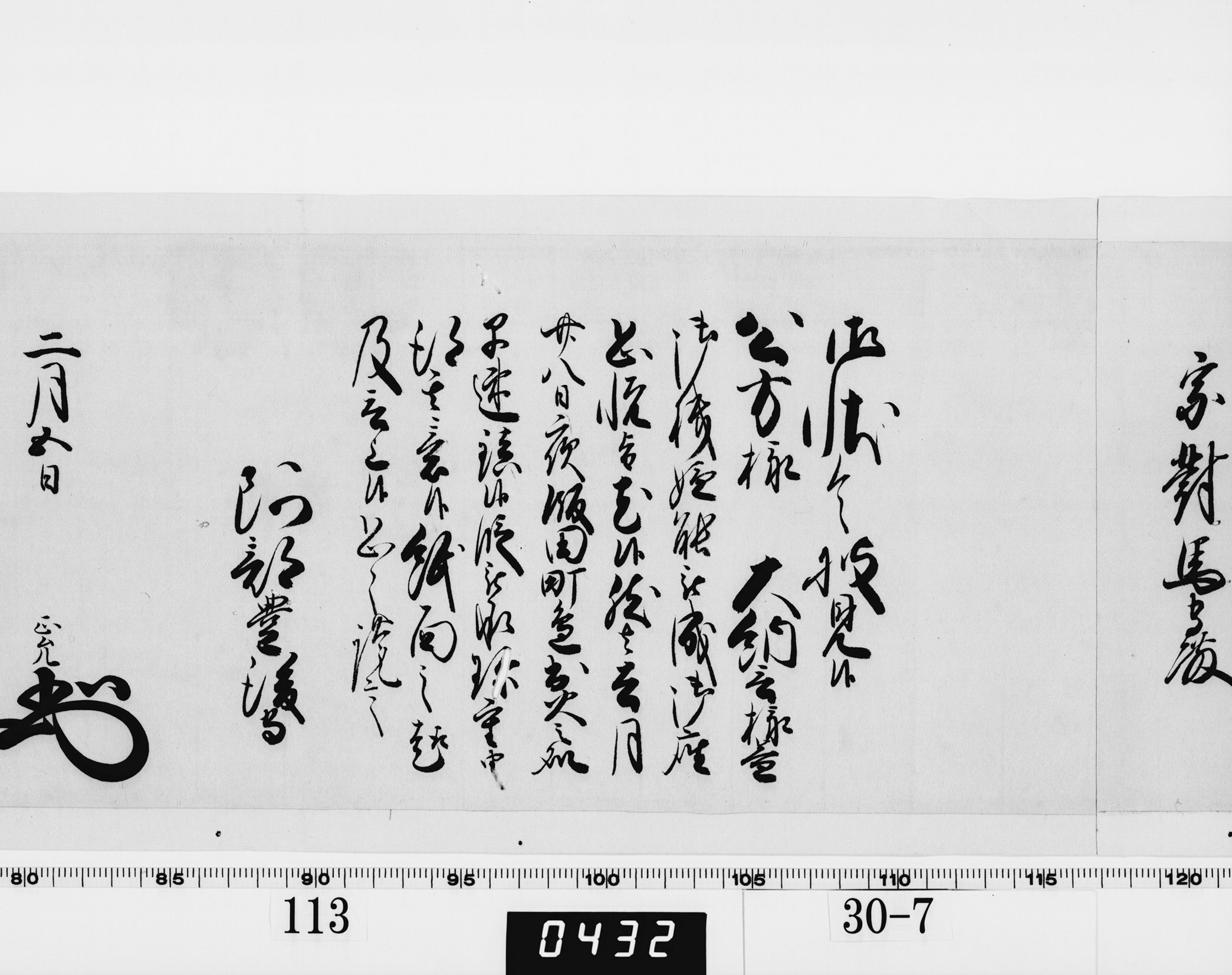 老中奉書（西丸）の画像