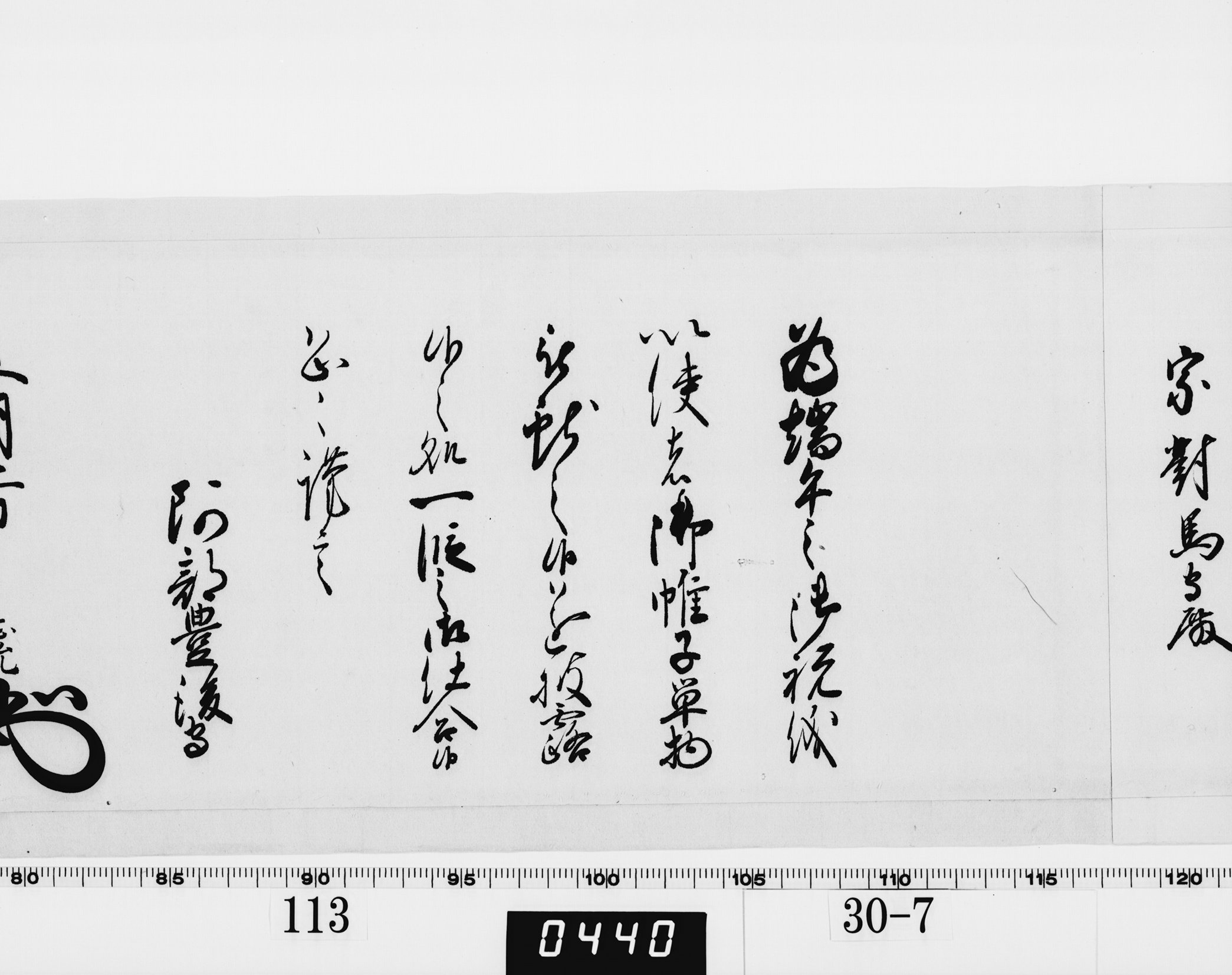 老中奉書（西丸）の画像