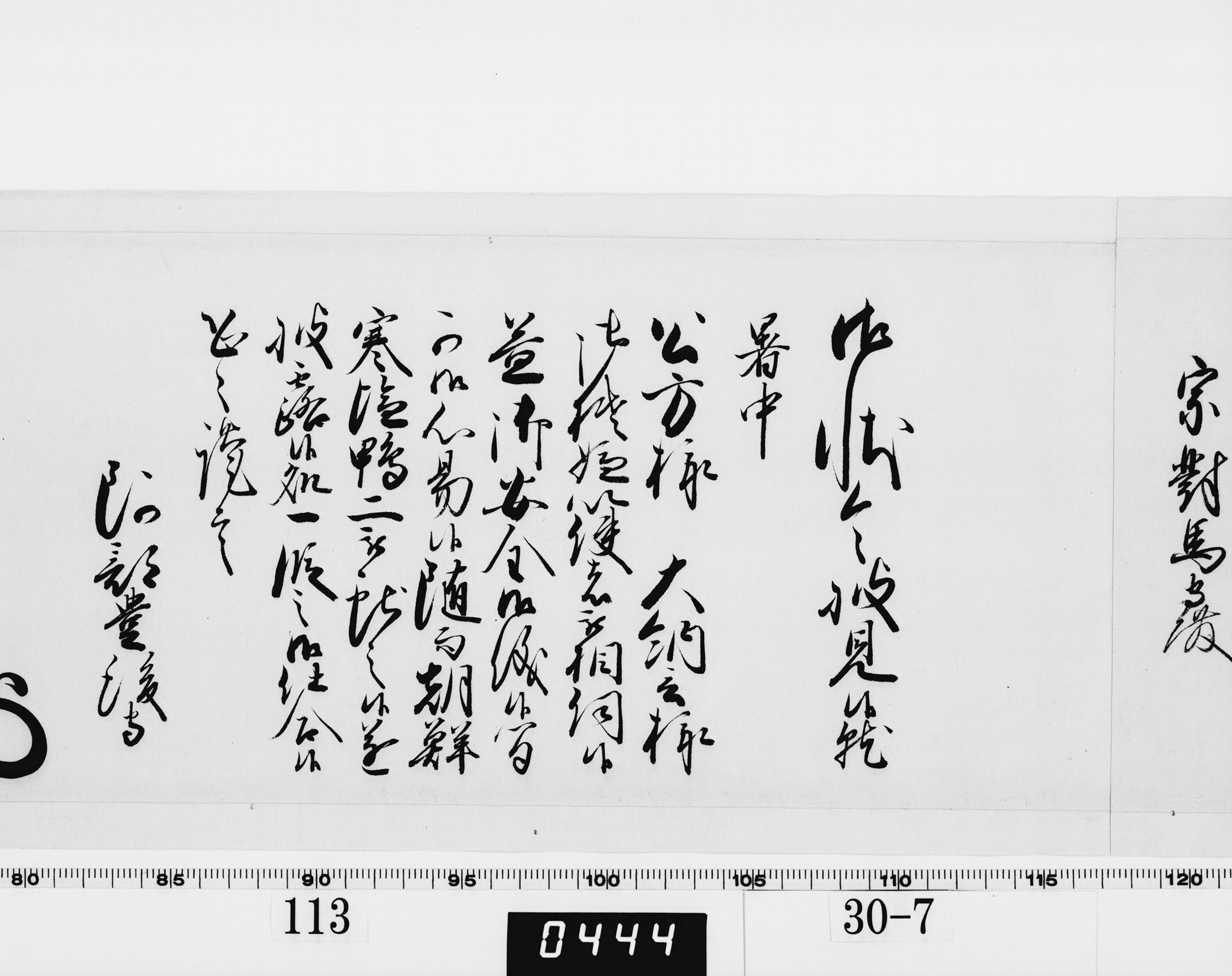 老中奉書（西丸）の画像