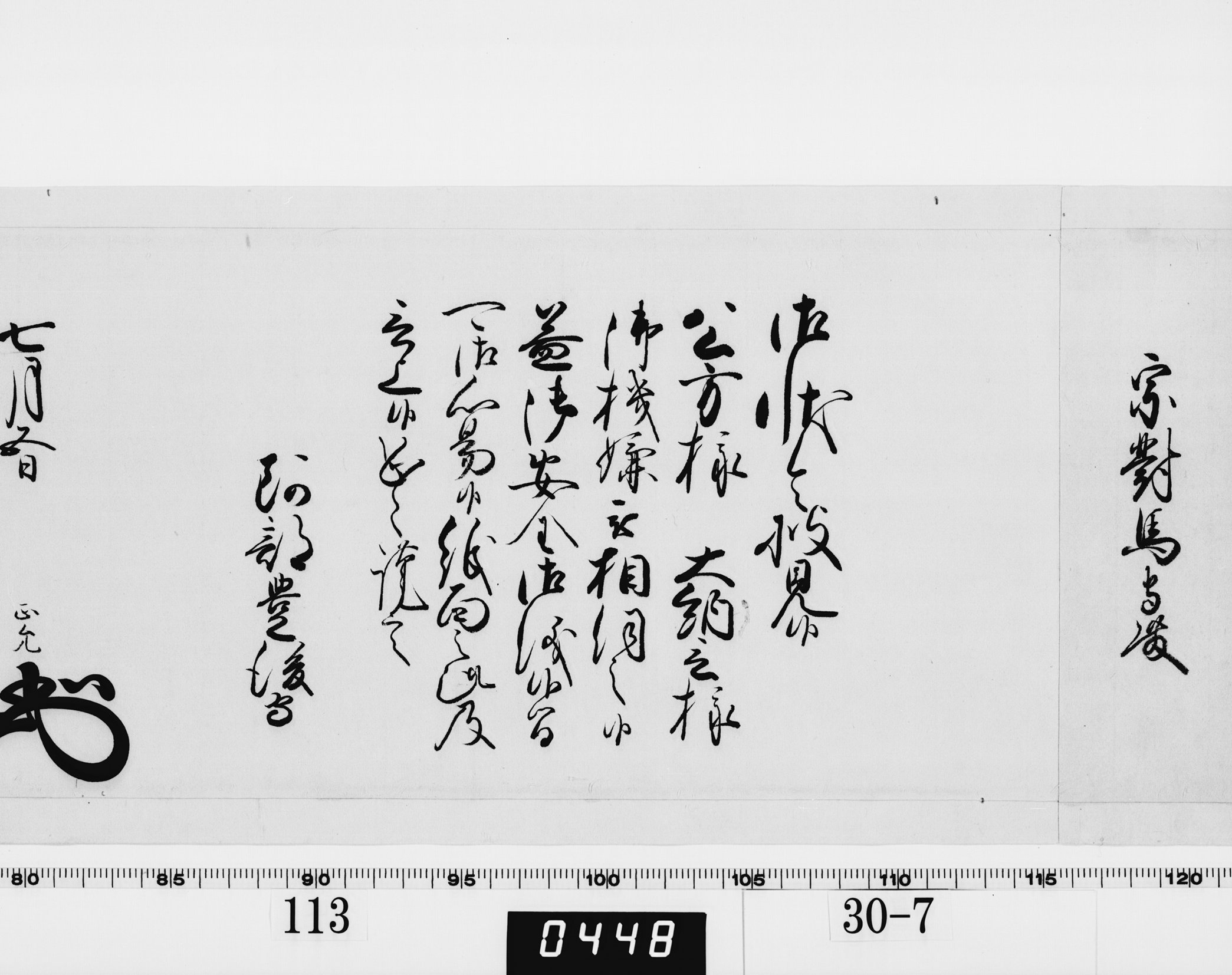 老中奉書（西丸）の画像