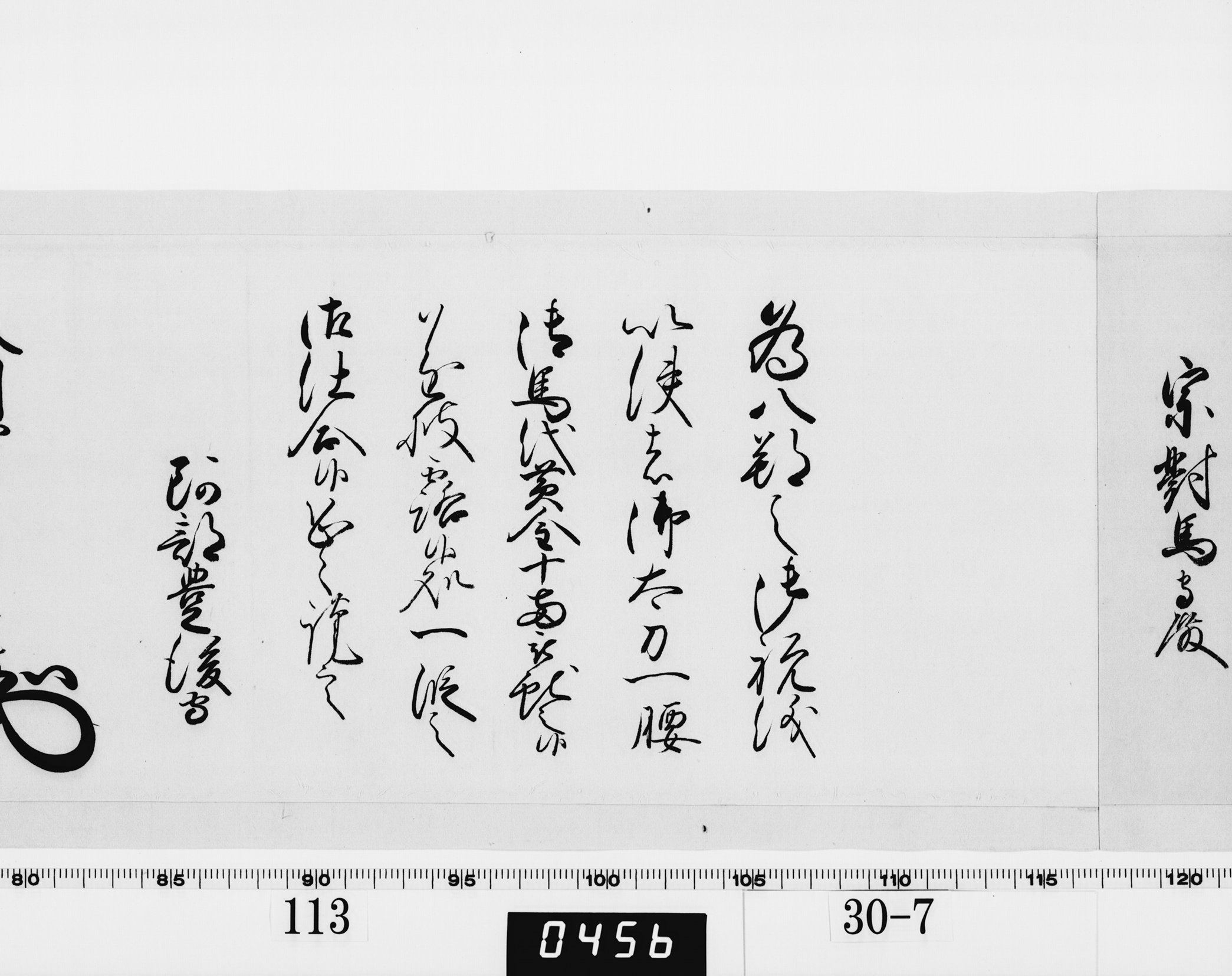 老中奉書（西丸）の画像