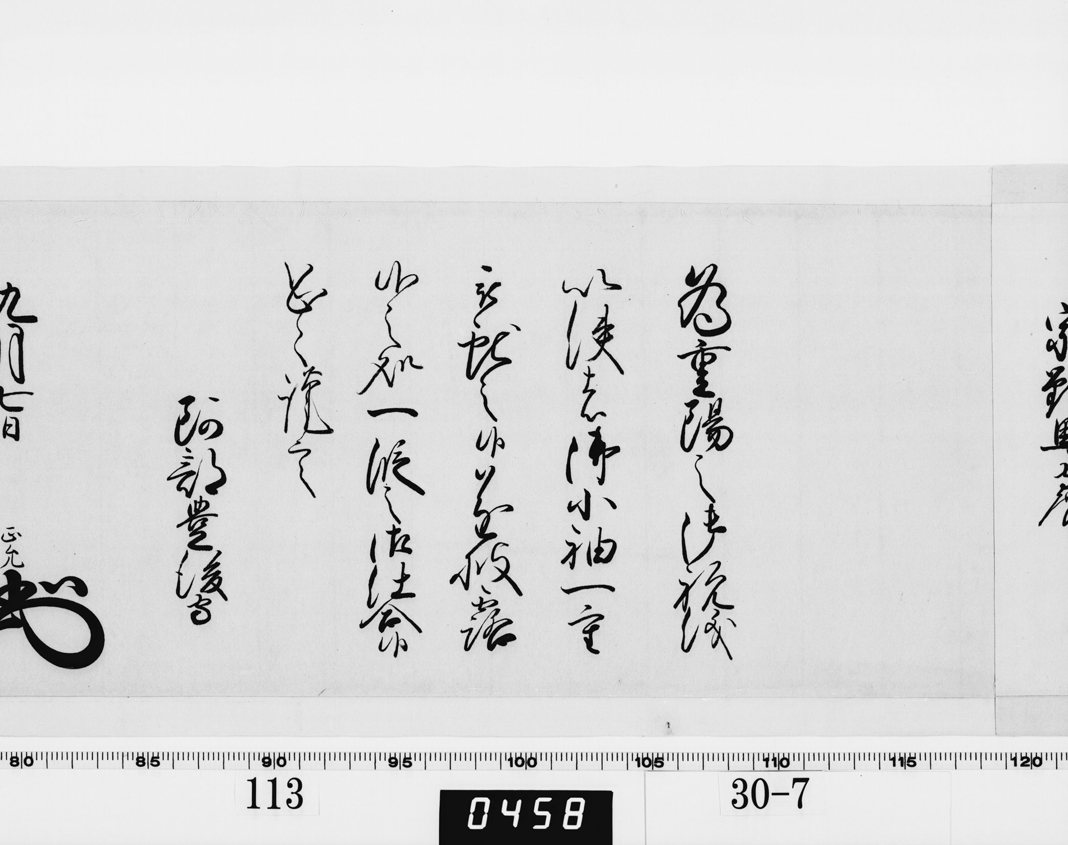 老中奉書（西丸）の画像