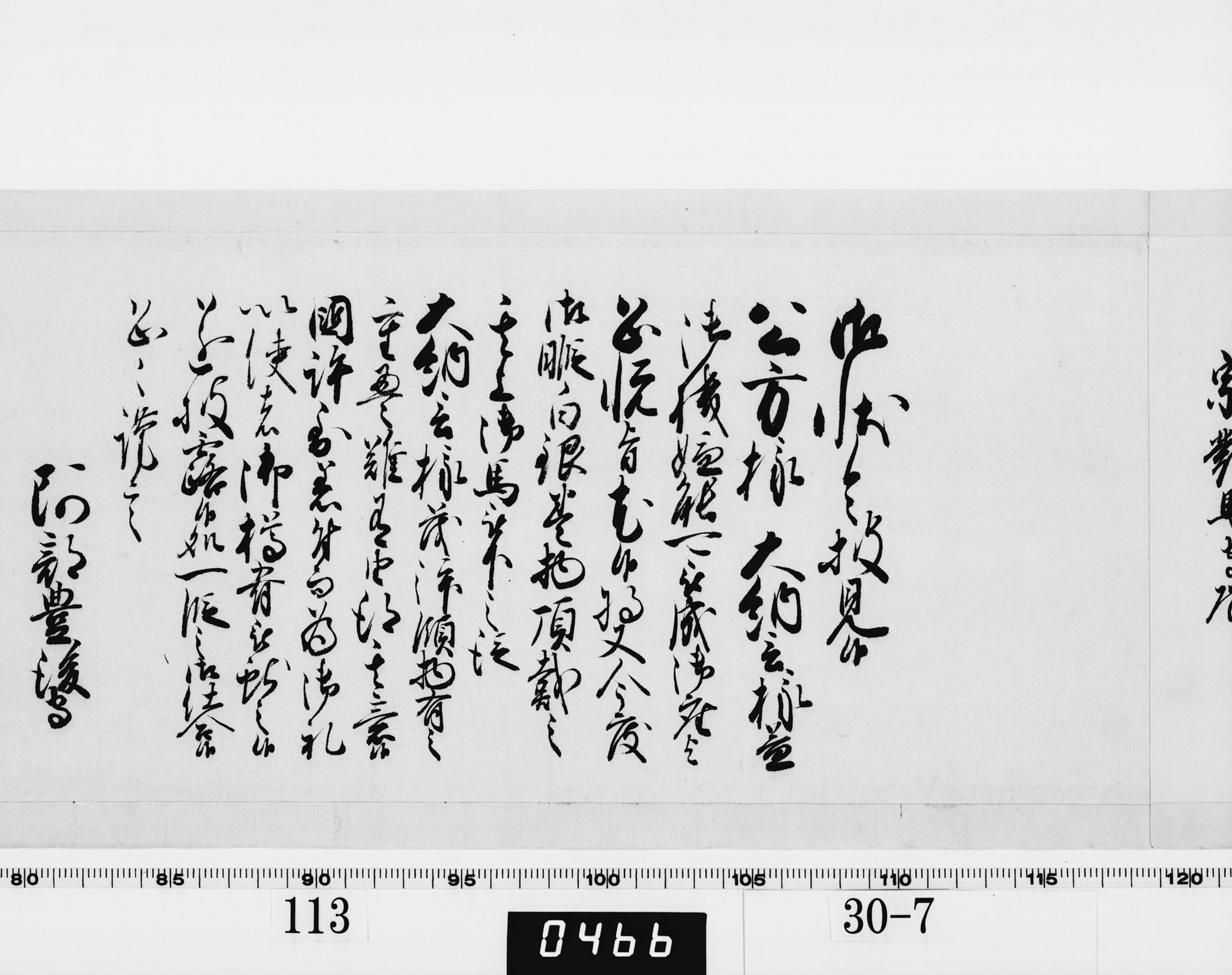 老中奉書（西丸）の画像