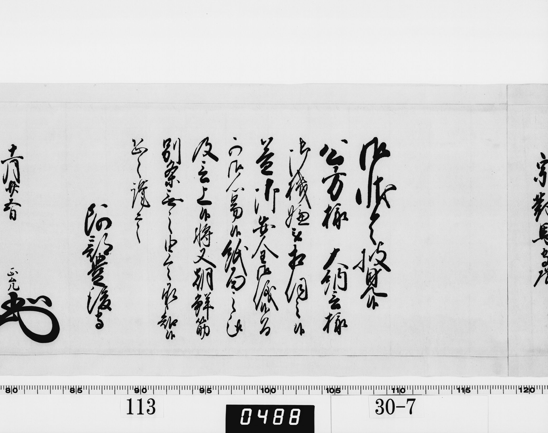 老中奉書（西丸）の画像