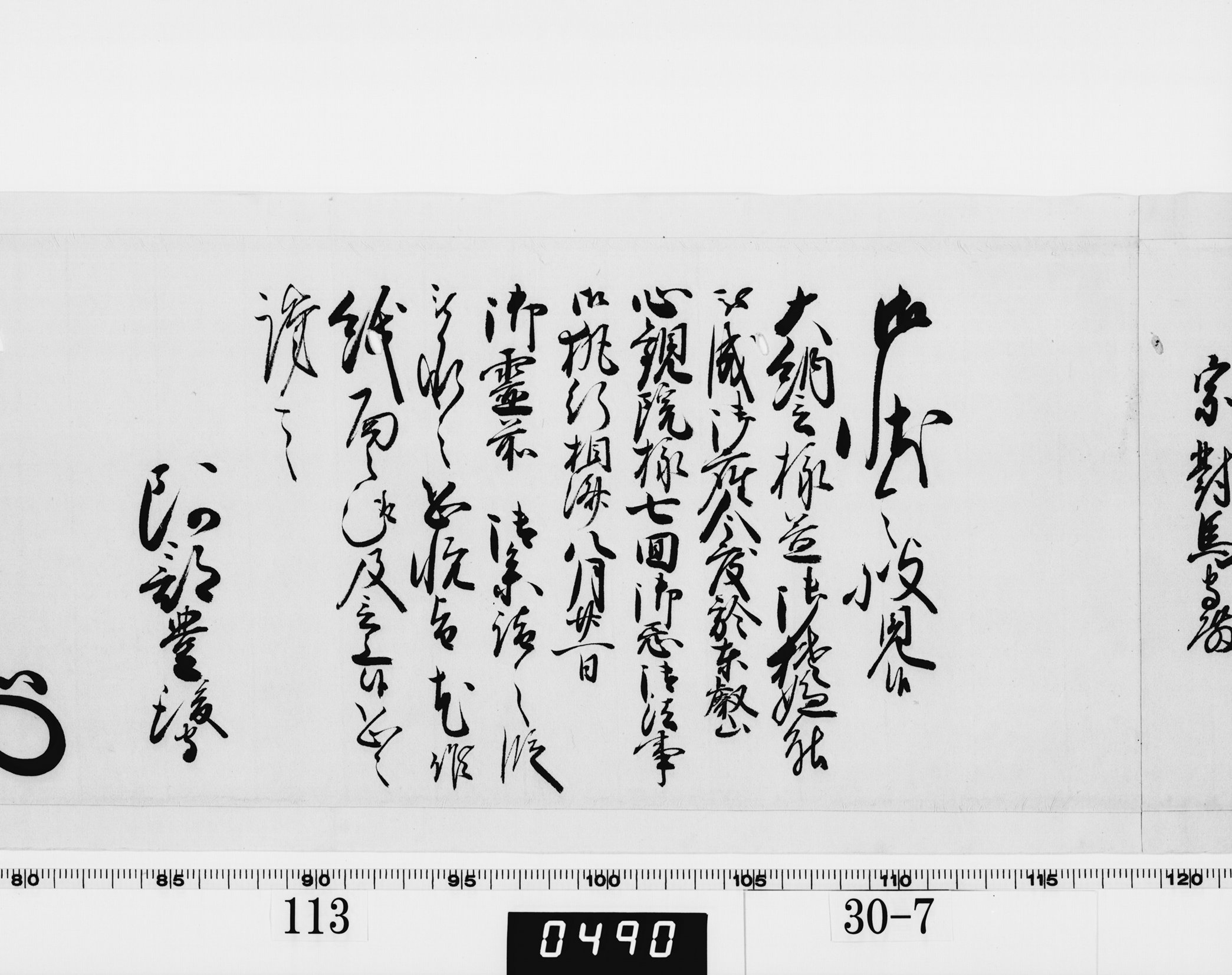 老中奉書（西丸）の画像