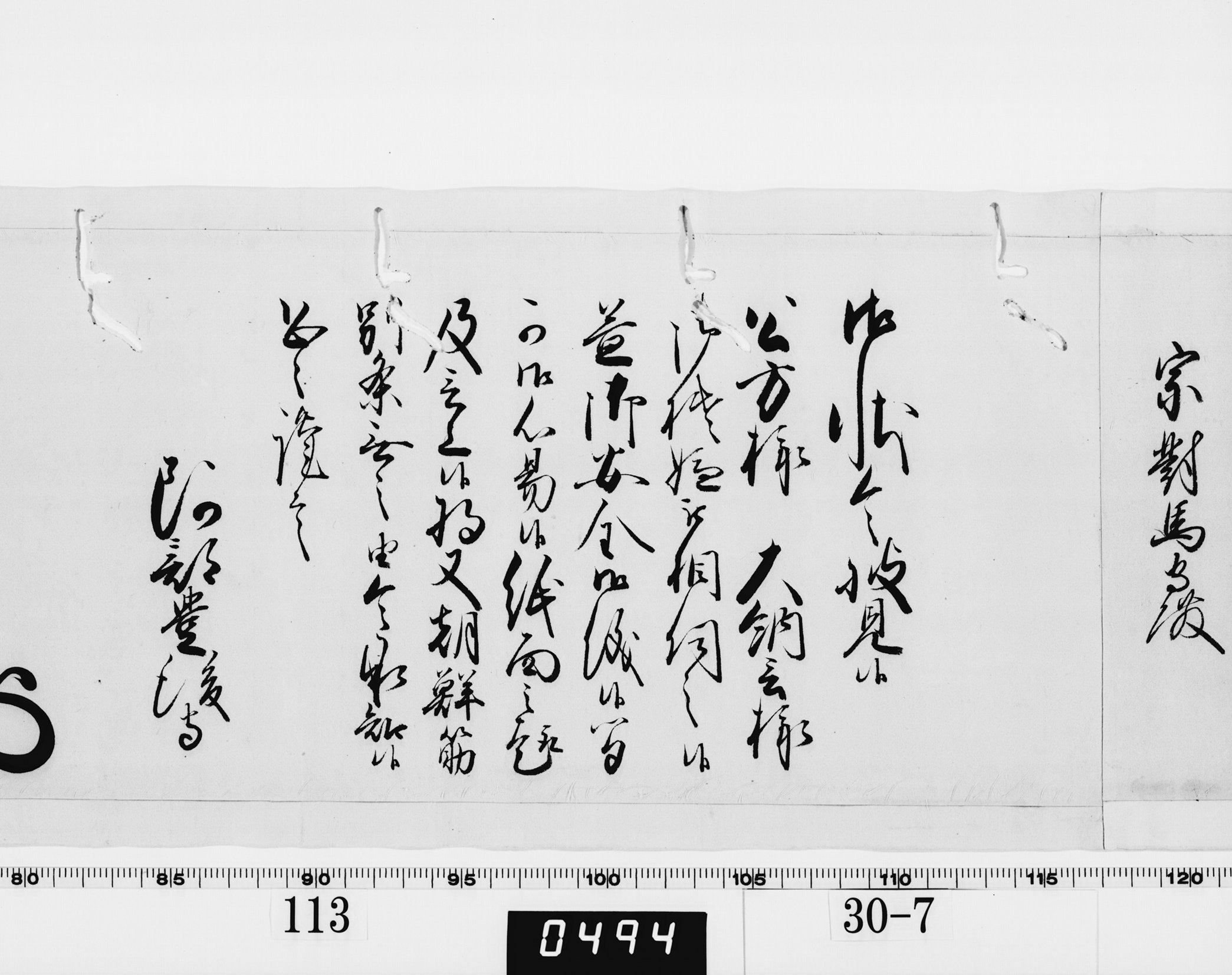 老中奉書（西丸）の画像