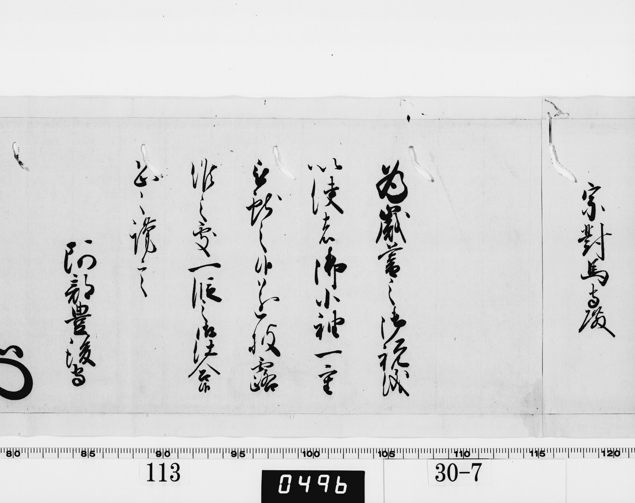 老中奉書（西丸）の画像