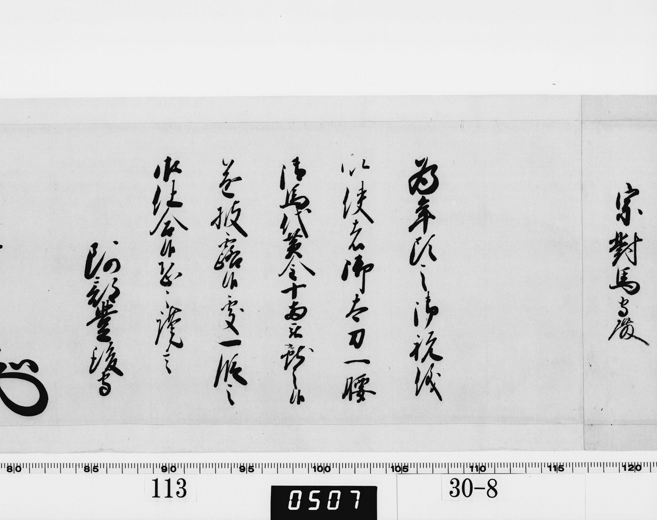 老中奉書（西丸）の画像