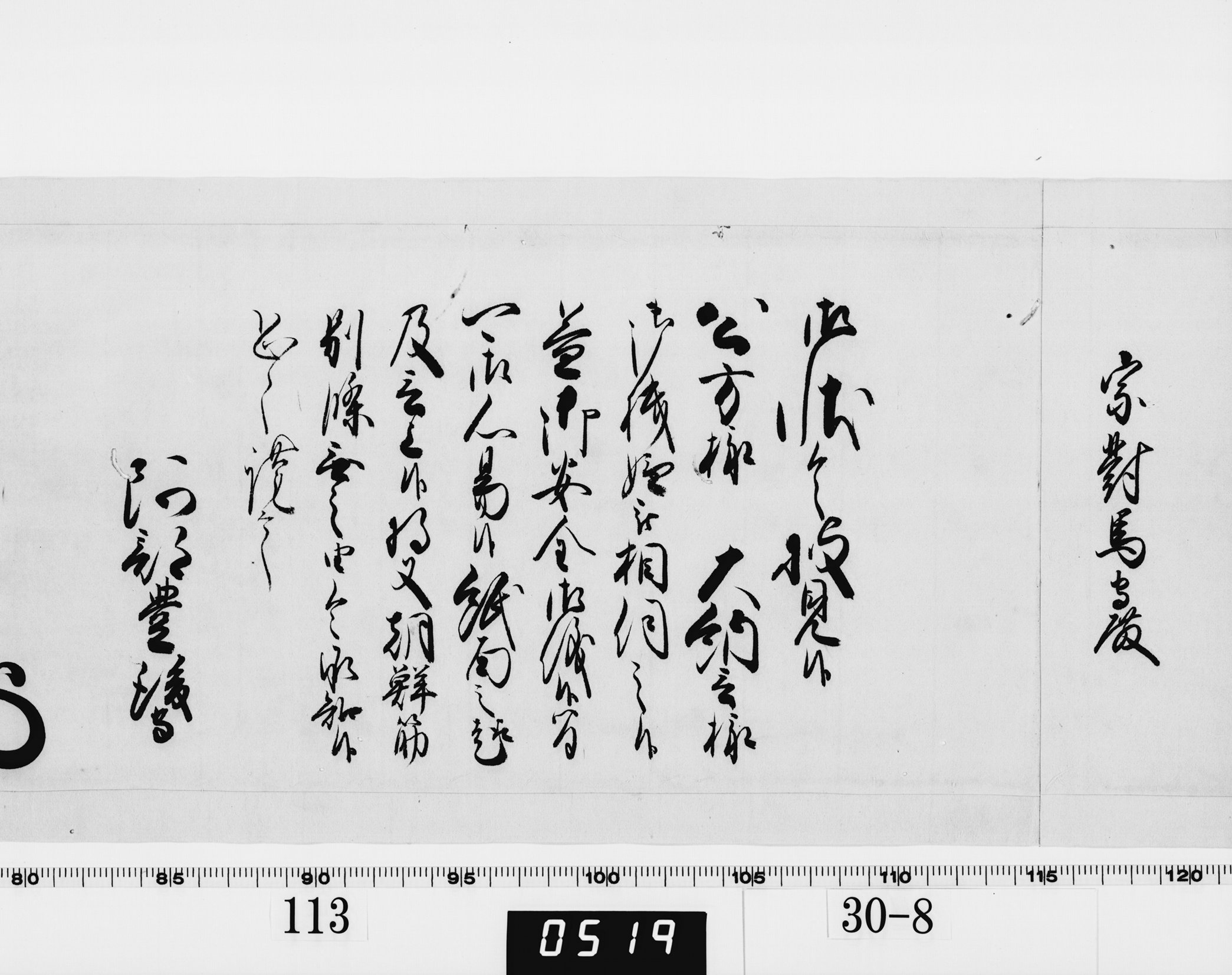 老中奉書（西丸）の画像