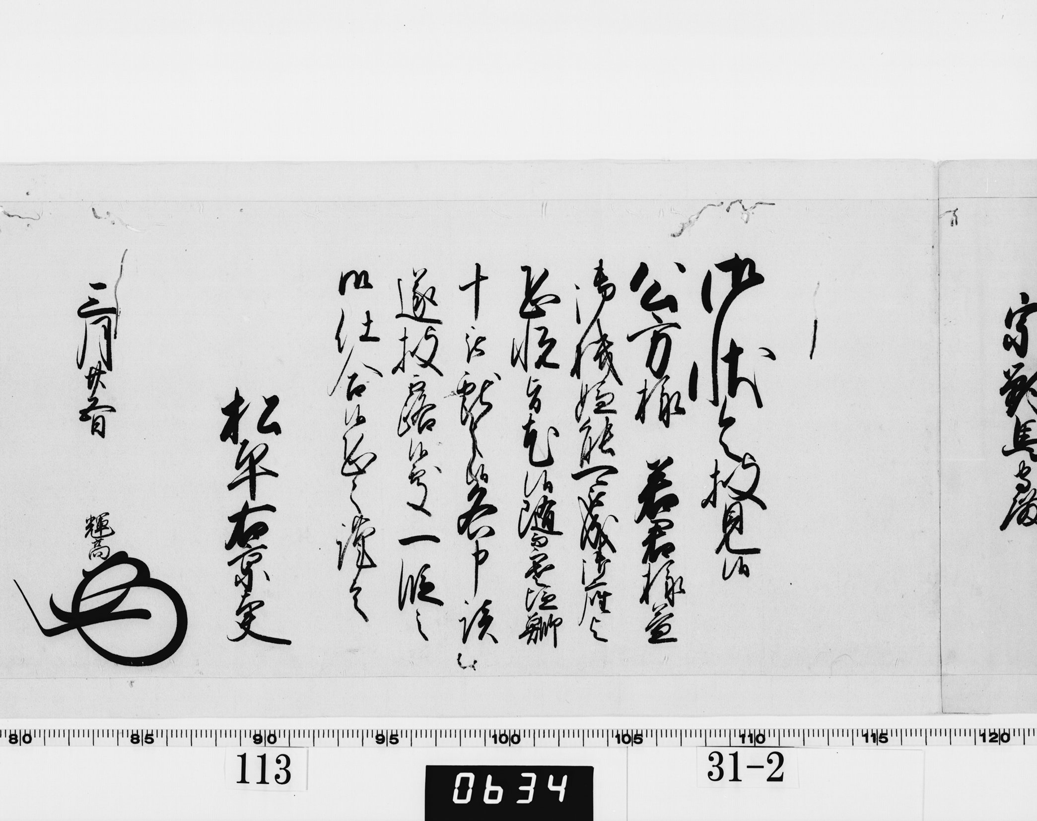 老中奉書の画像