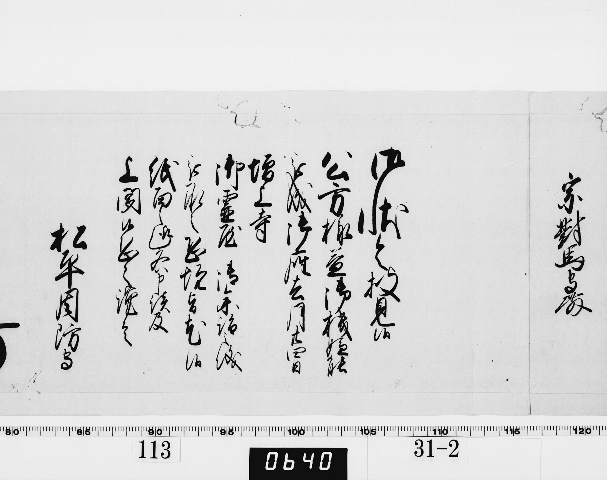 老中奉書（西丸）の画像